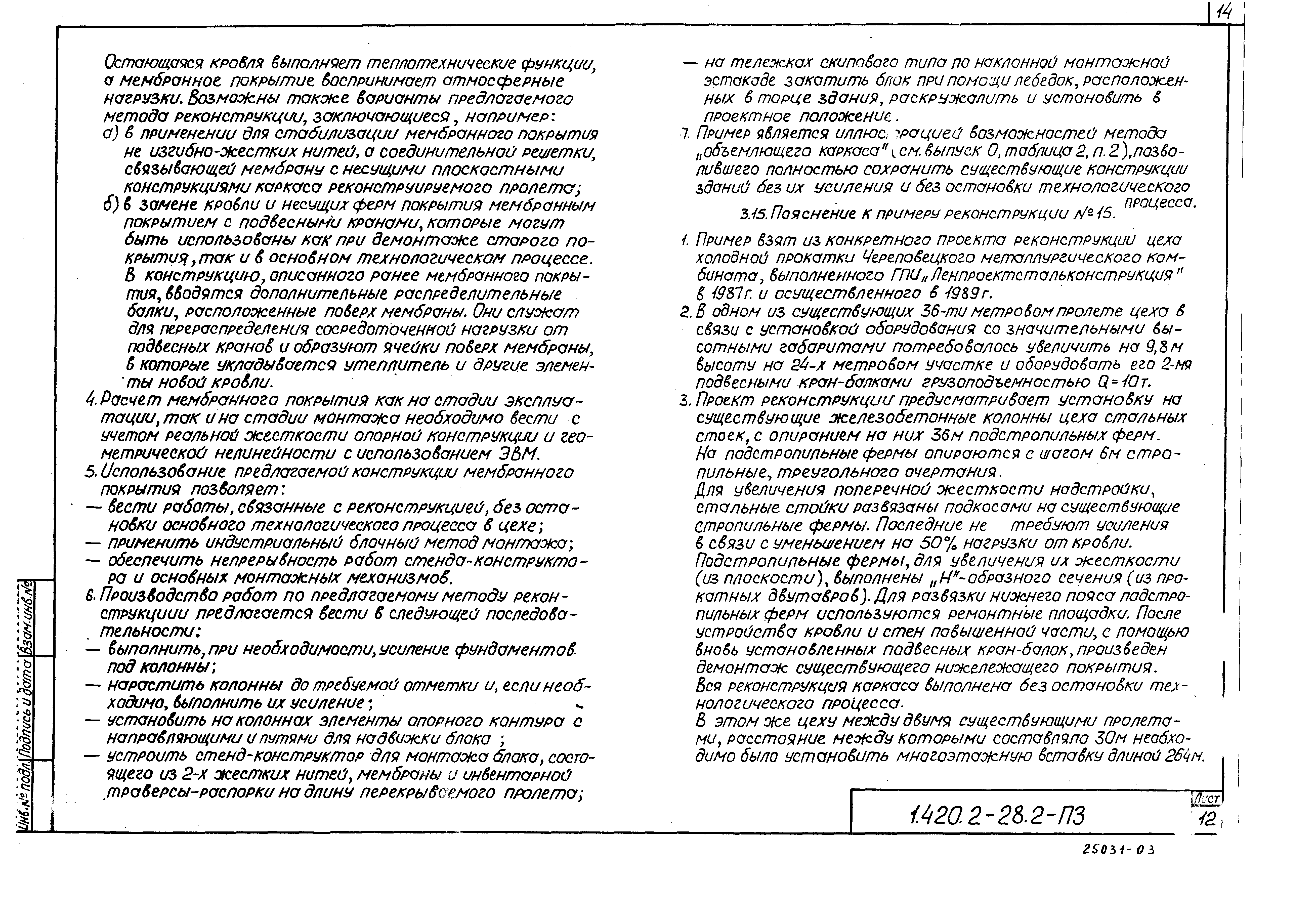 Серия 1.420.2-28