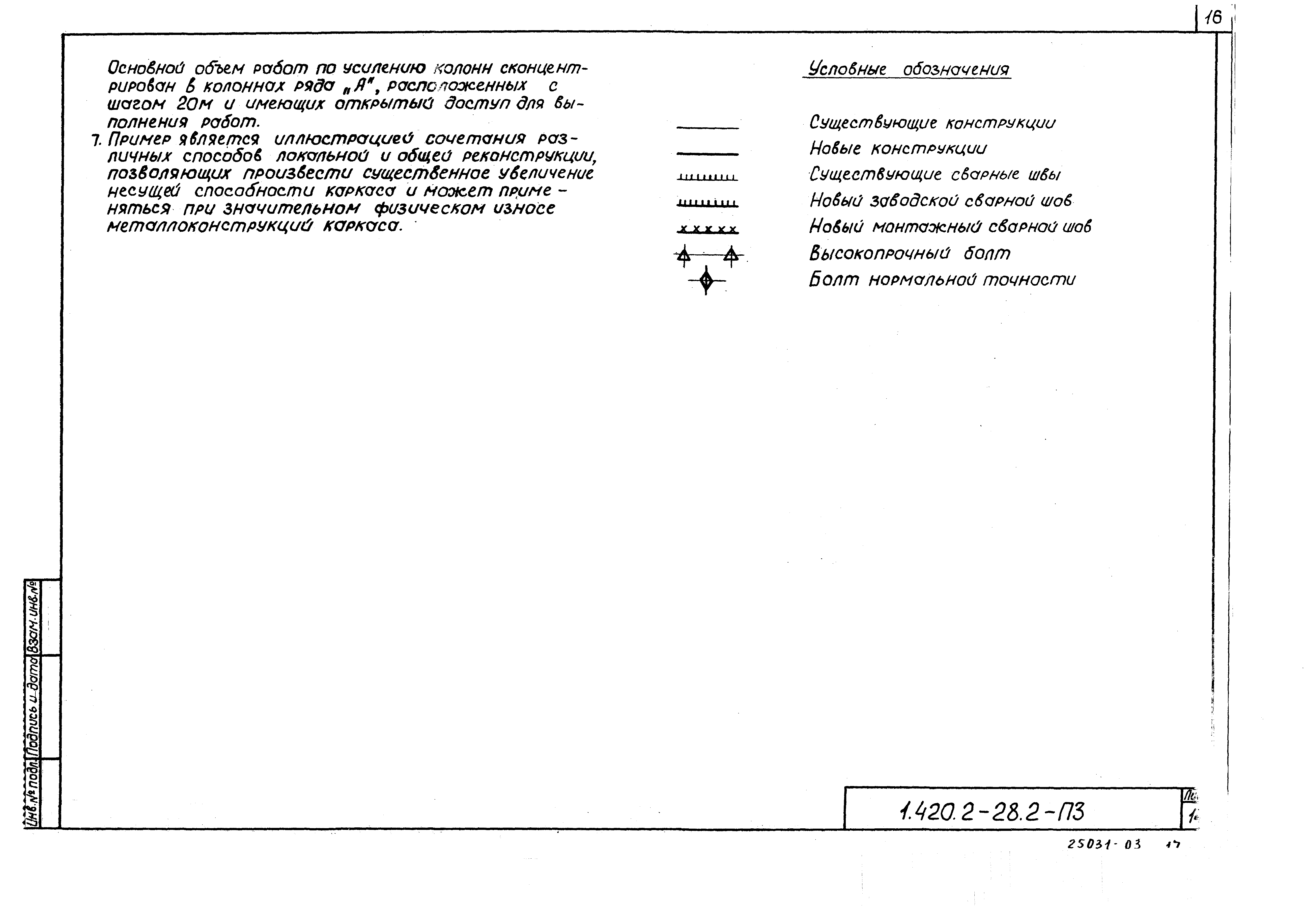 Серия 1.420.2-28
