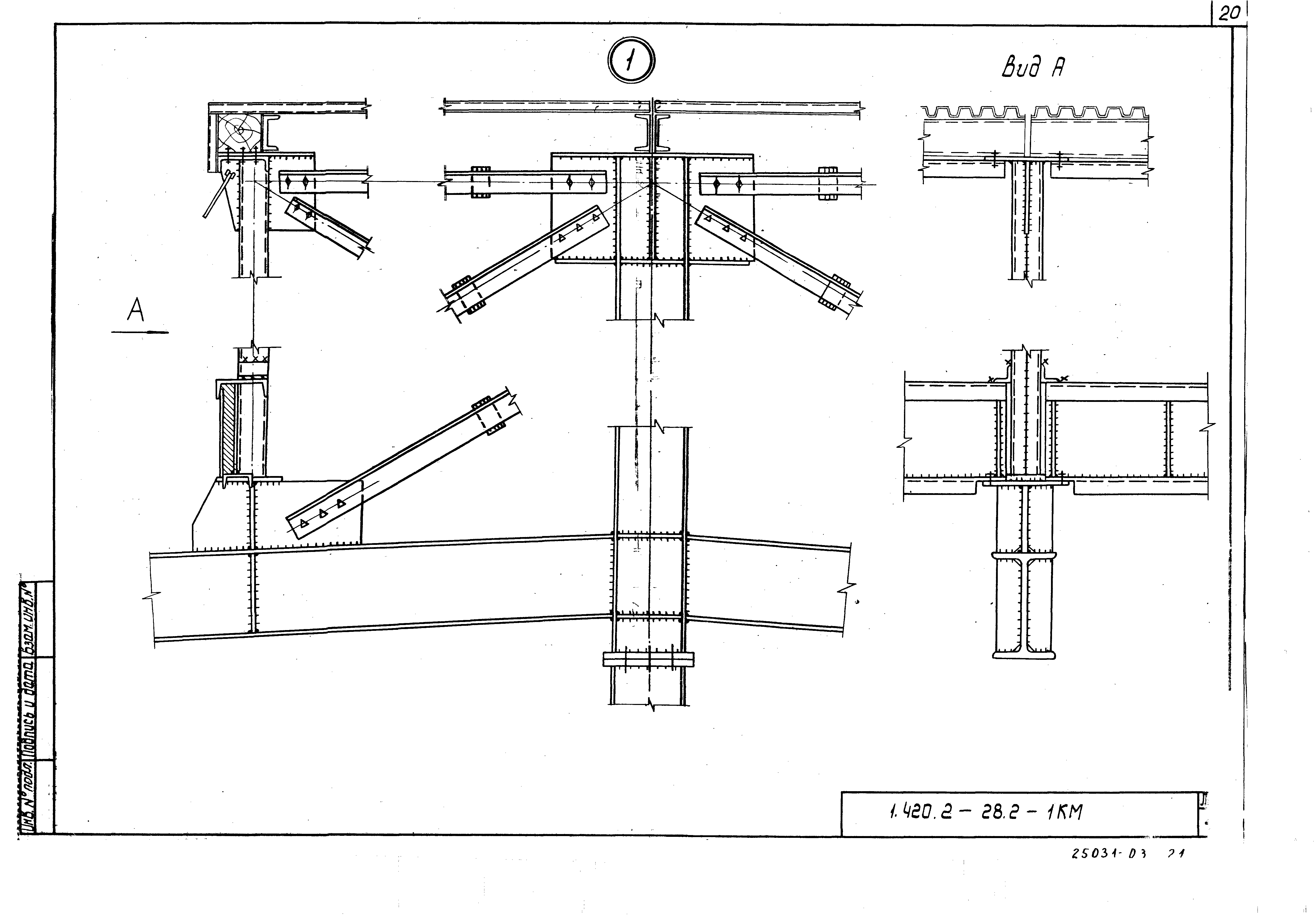 Серия 1.420.2-28