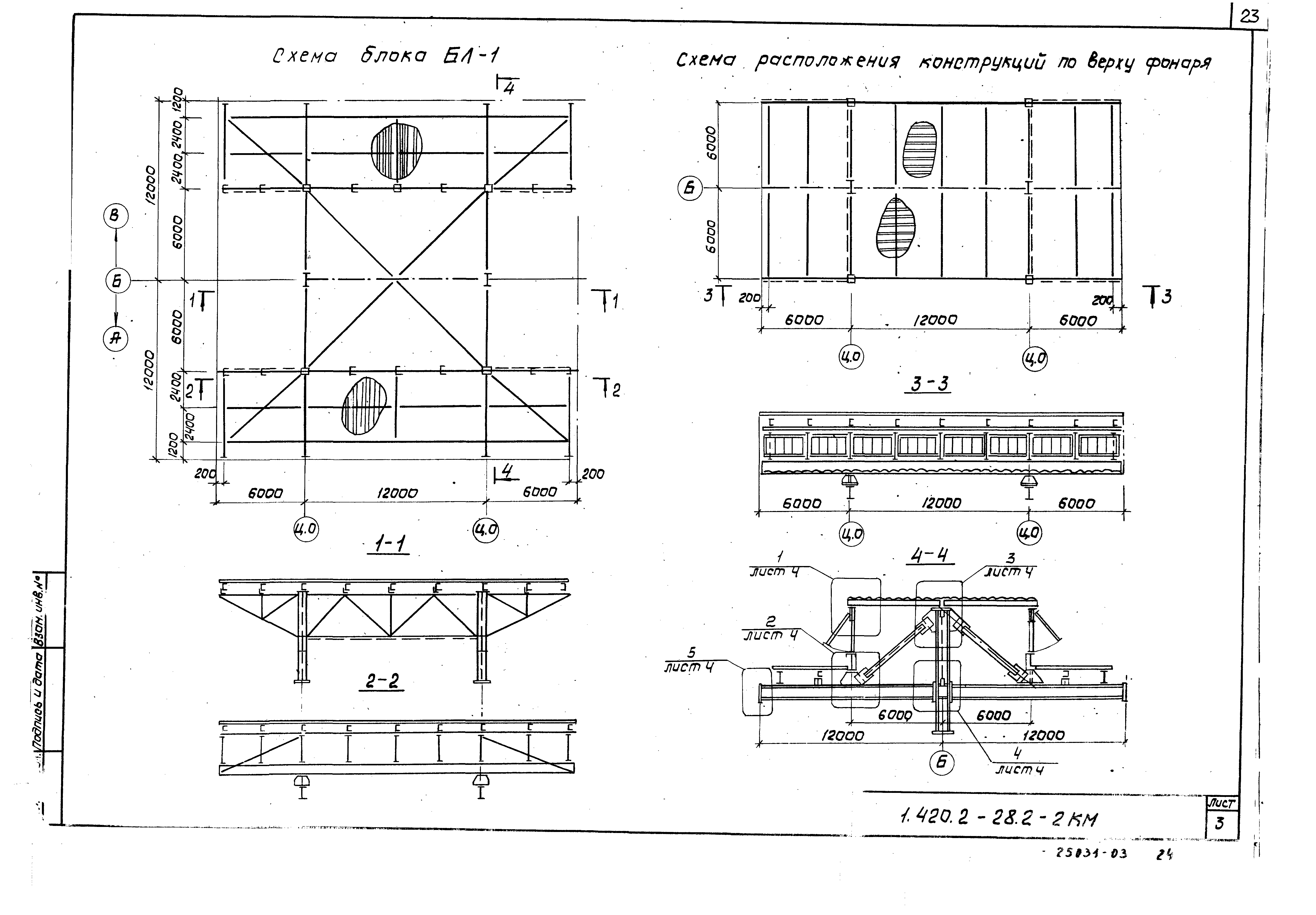 Серия 1.420.2-28