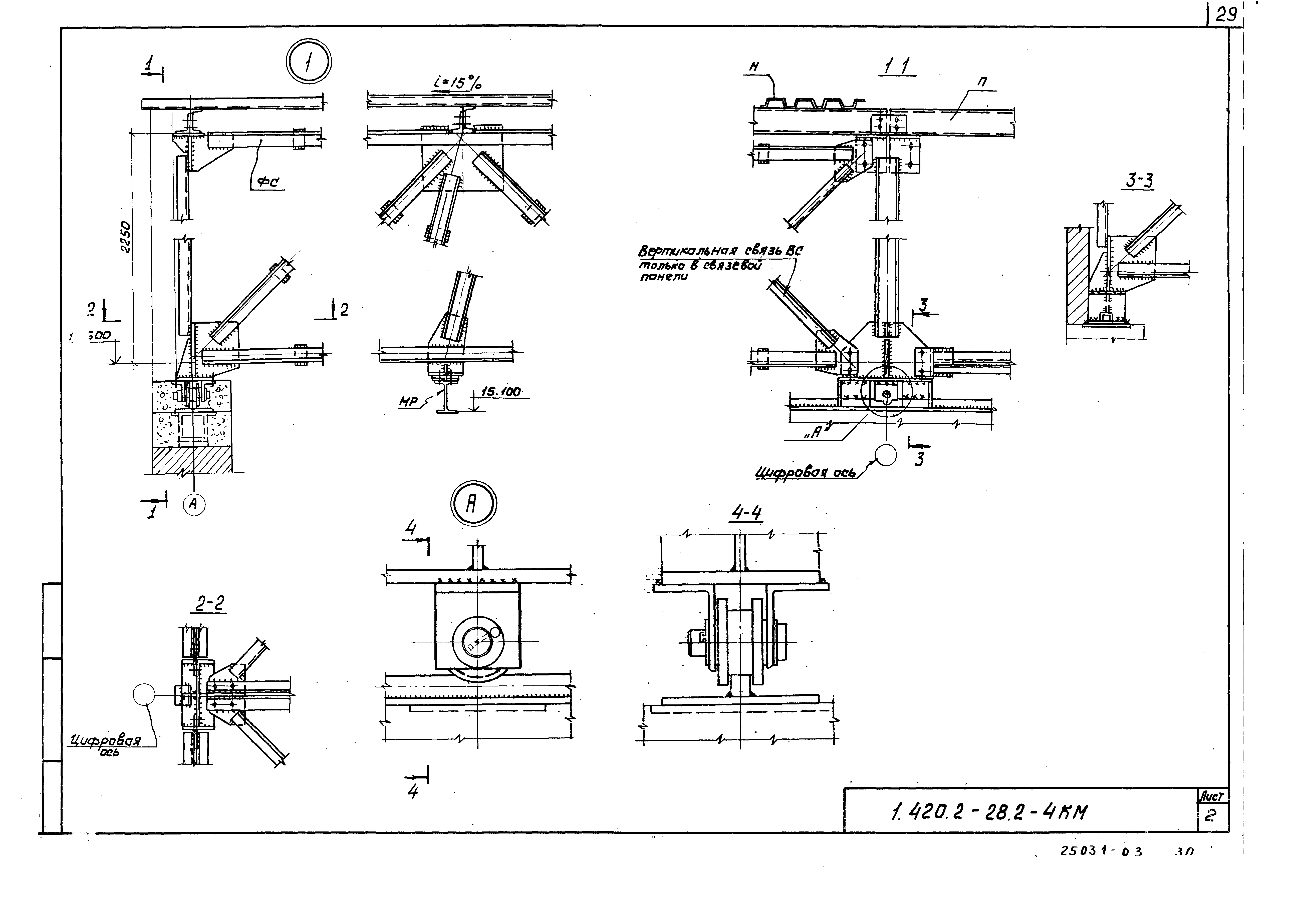 Серия 1.420.2-28