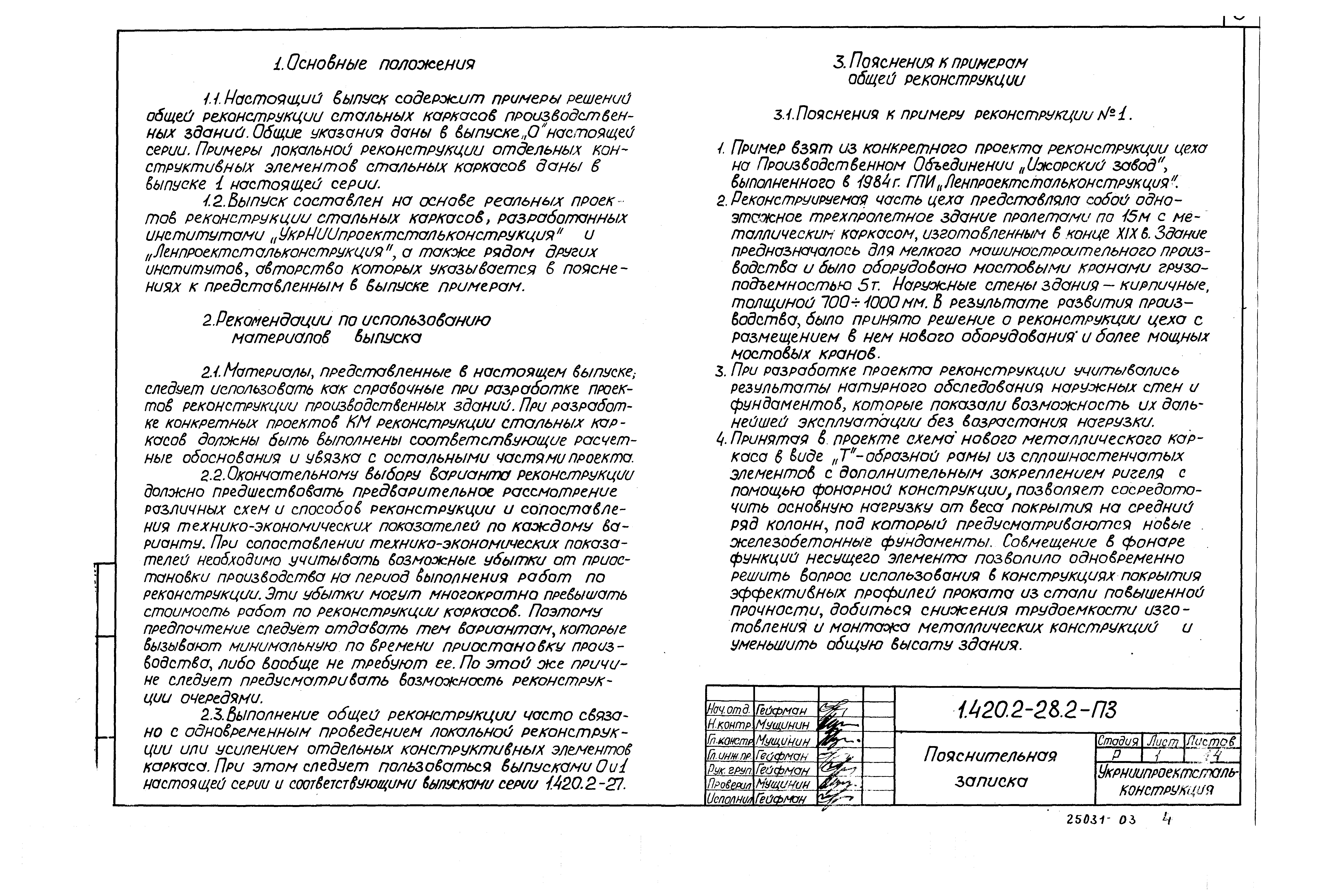 Серия 1.420.2-28