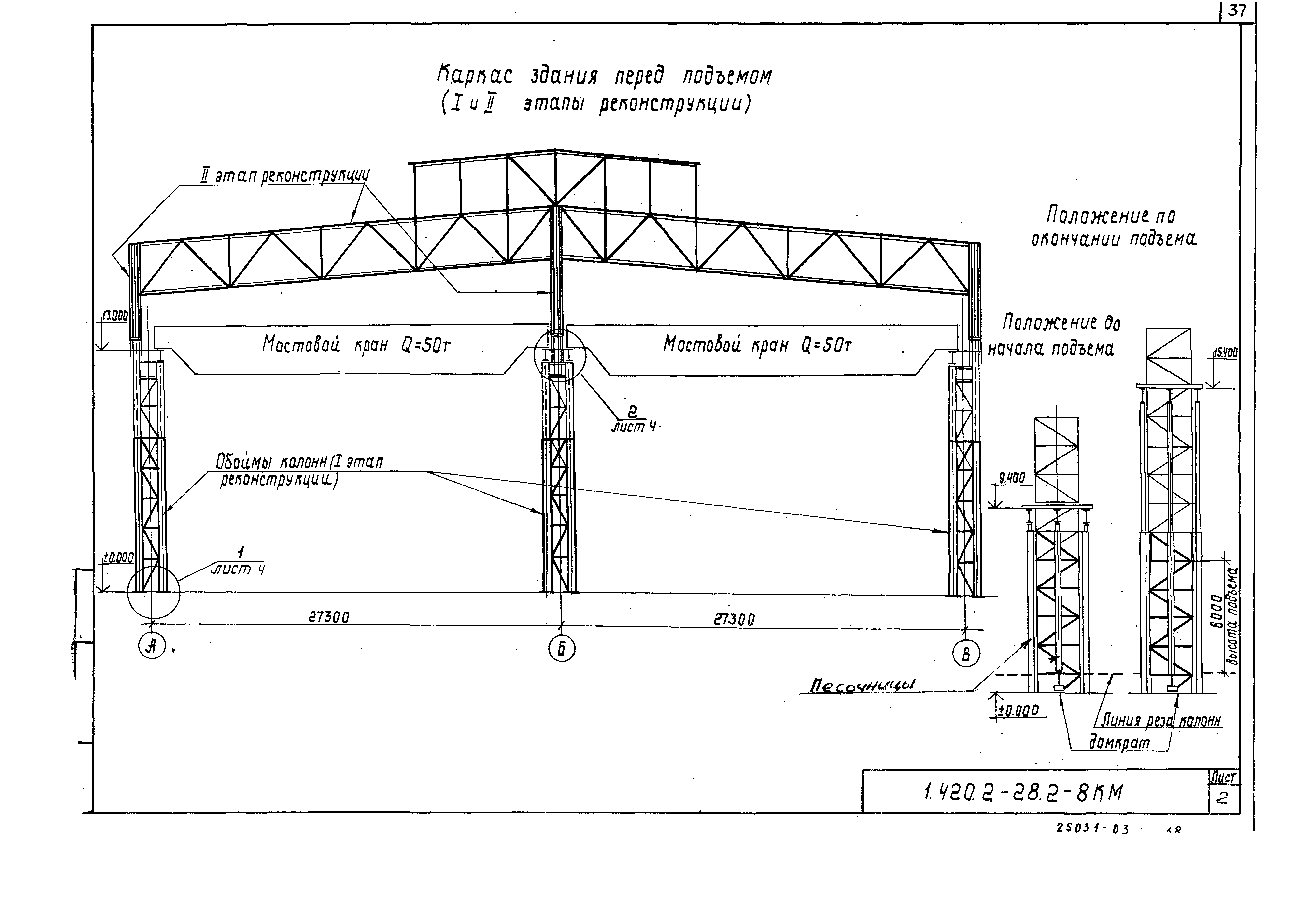 Серия 1.420.2-28