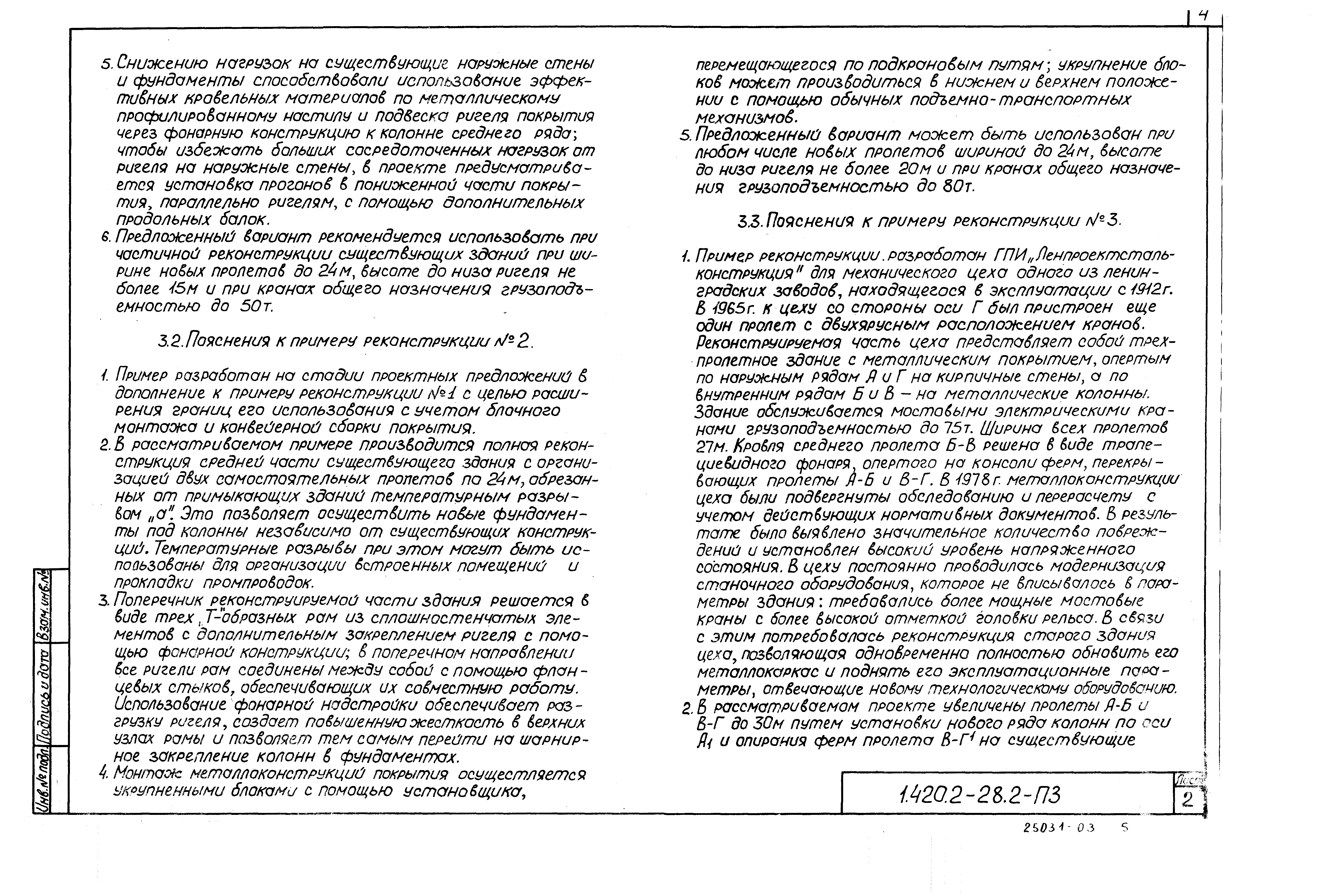 Серия 1.420.2-28