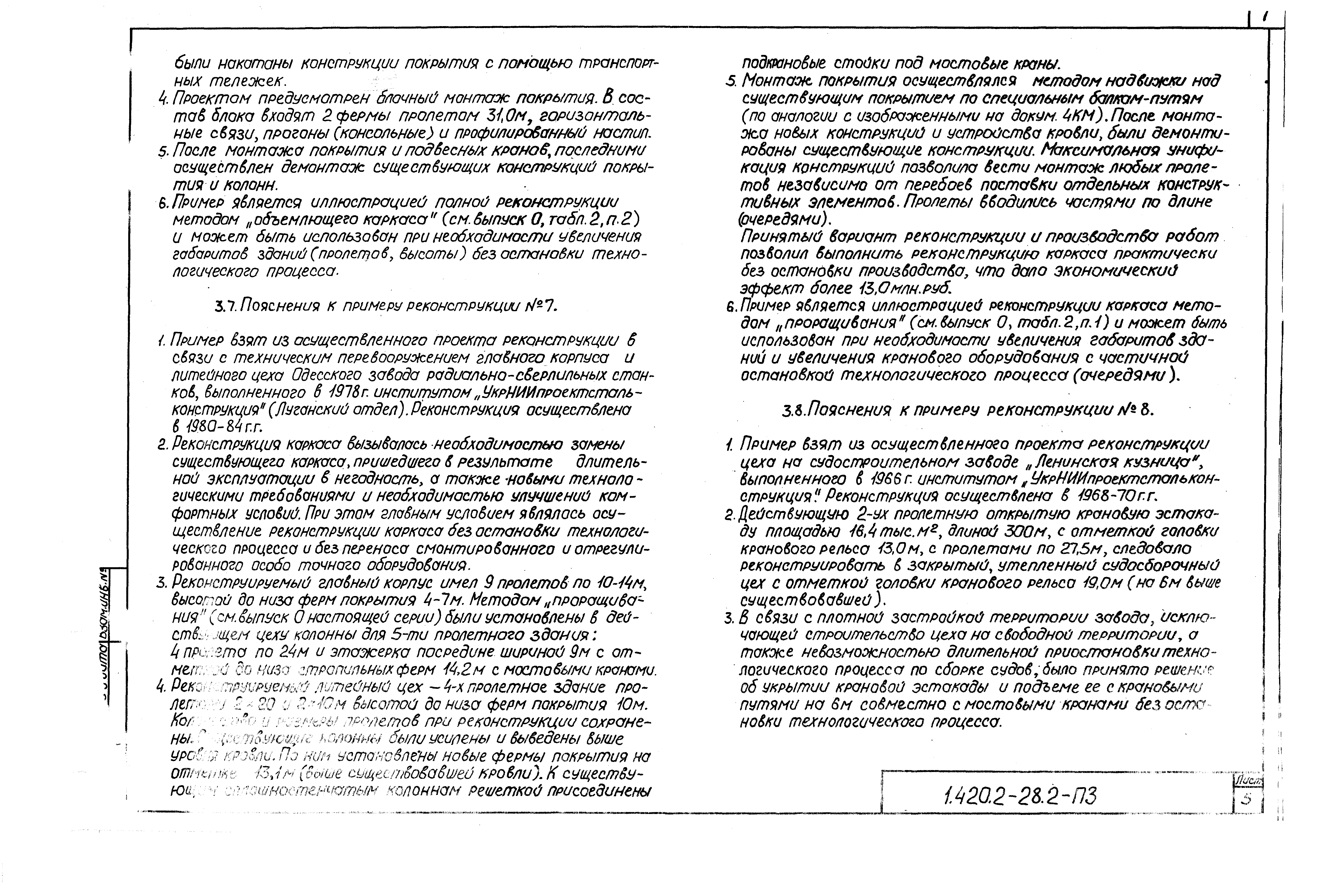 Серия 1.420.2-28