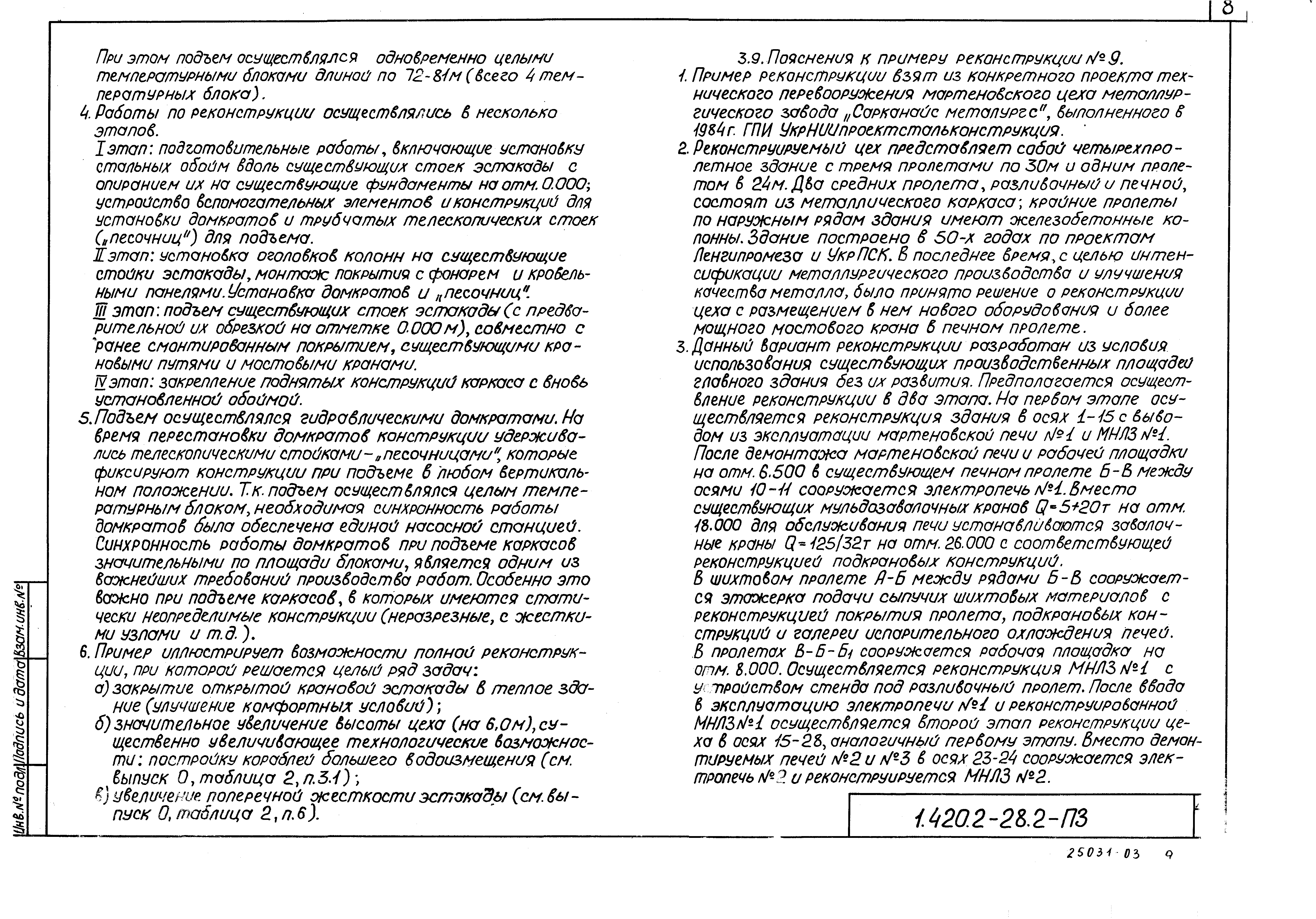 Серия 1.420.2-28