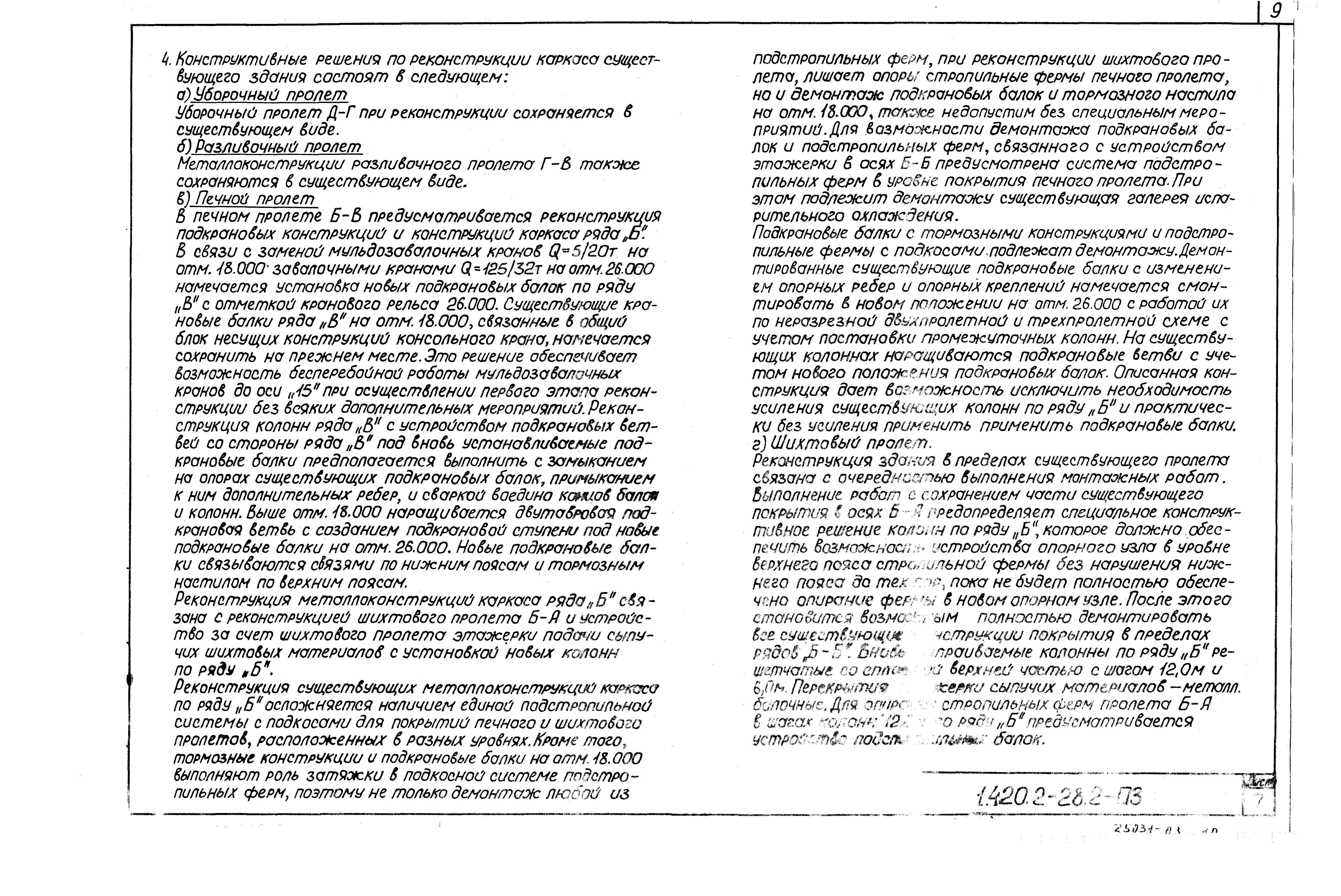 Серия 1.420.2-28