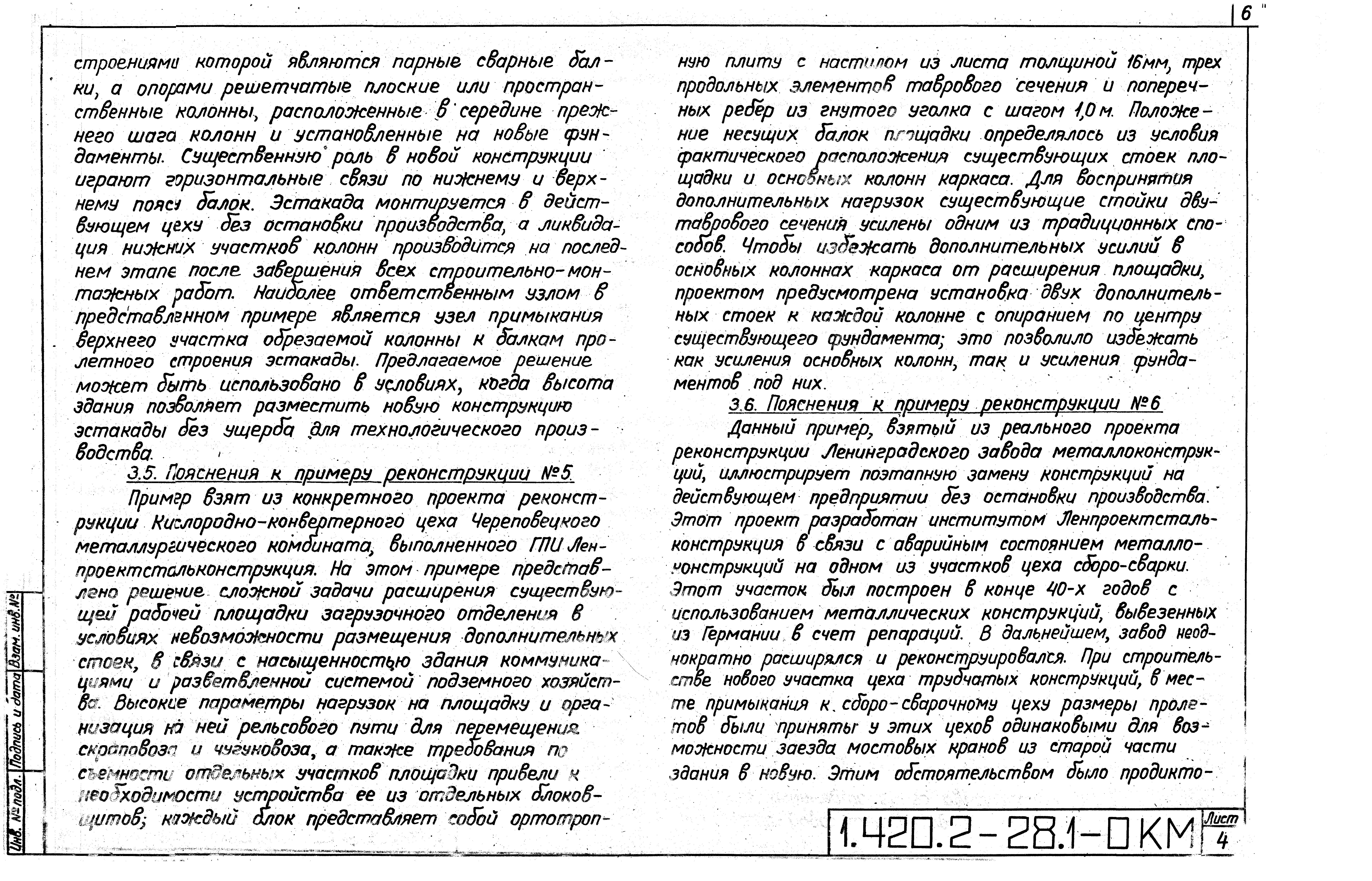 Серия 1.420.2-28