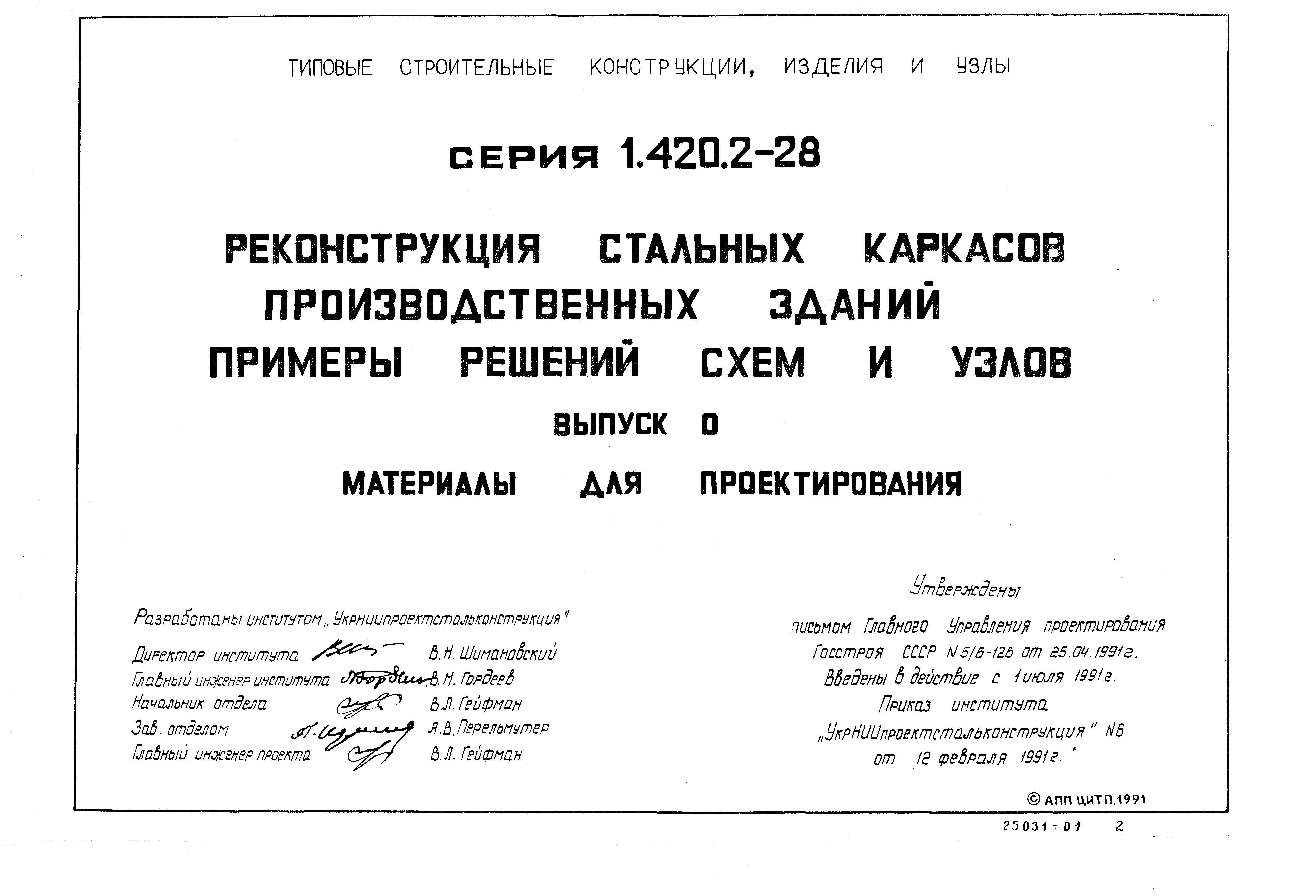 Серия 1.420.2-28