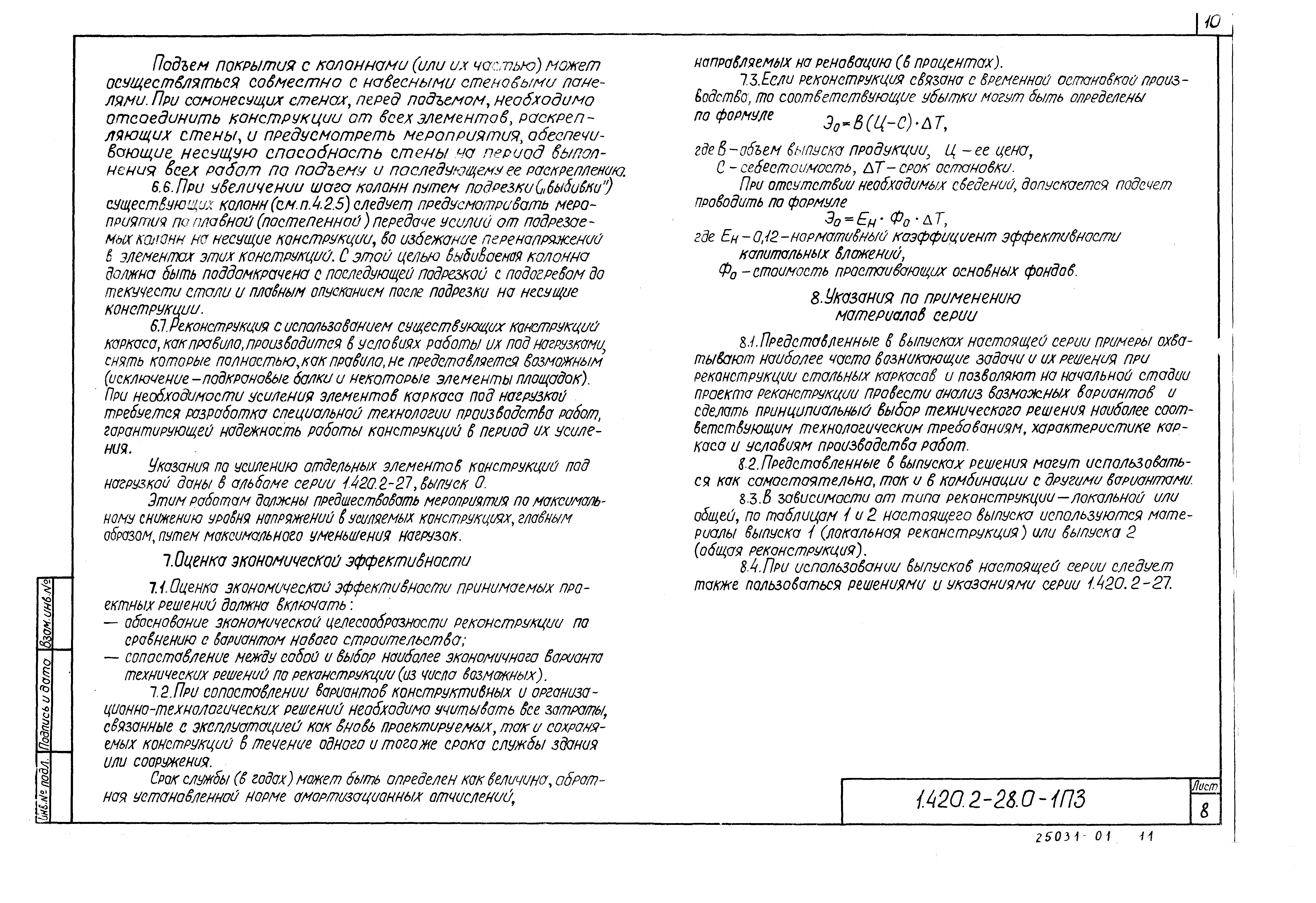 Серия 1.420.2-28