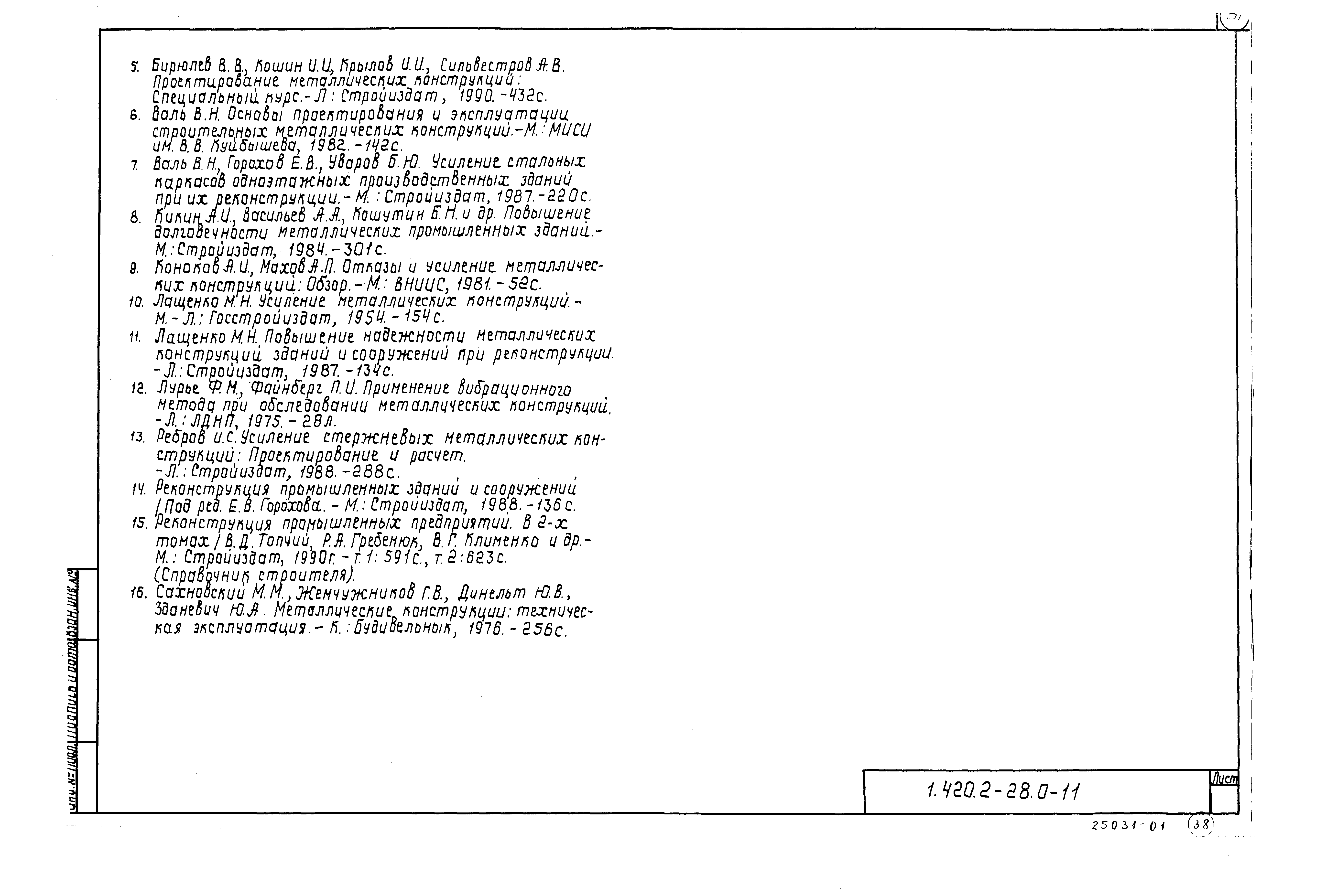 Серия 1.420.2-28