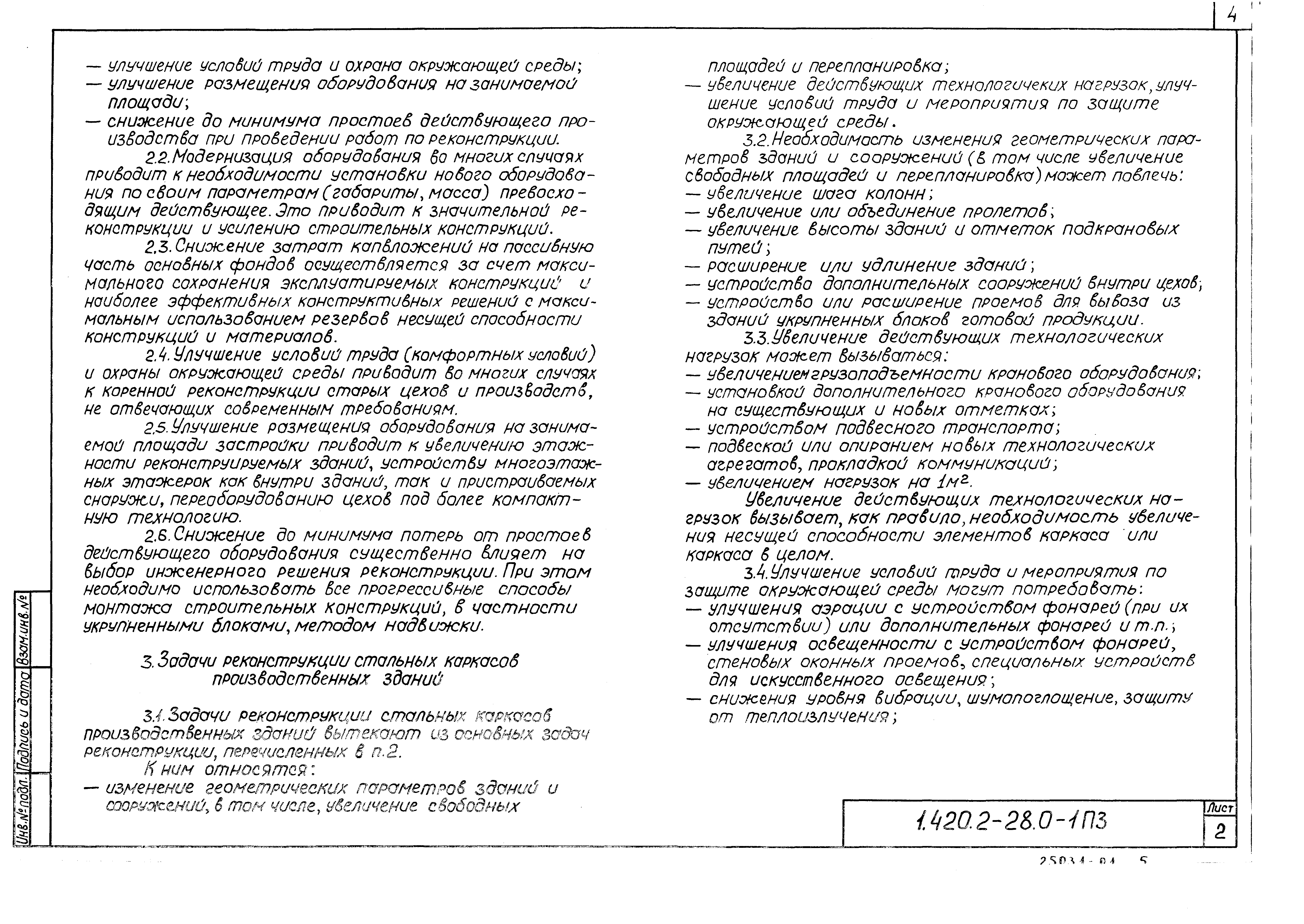 Серия 1.420.2-28