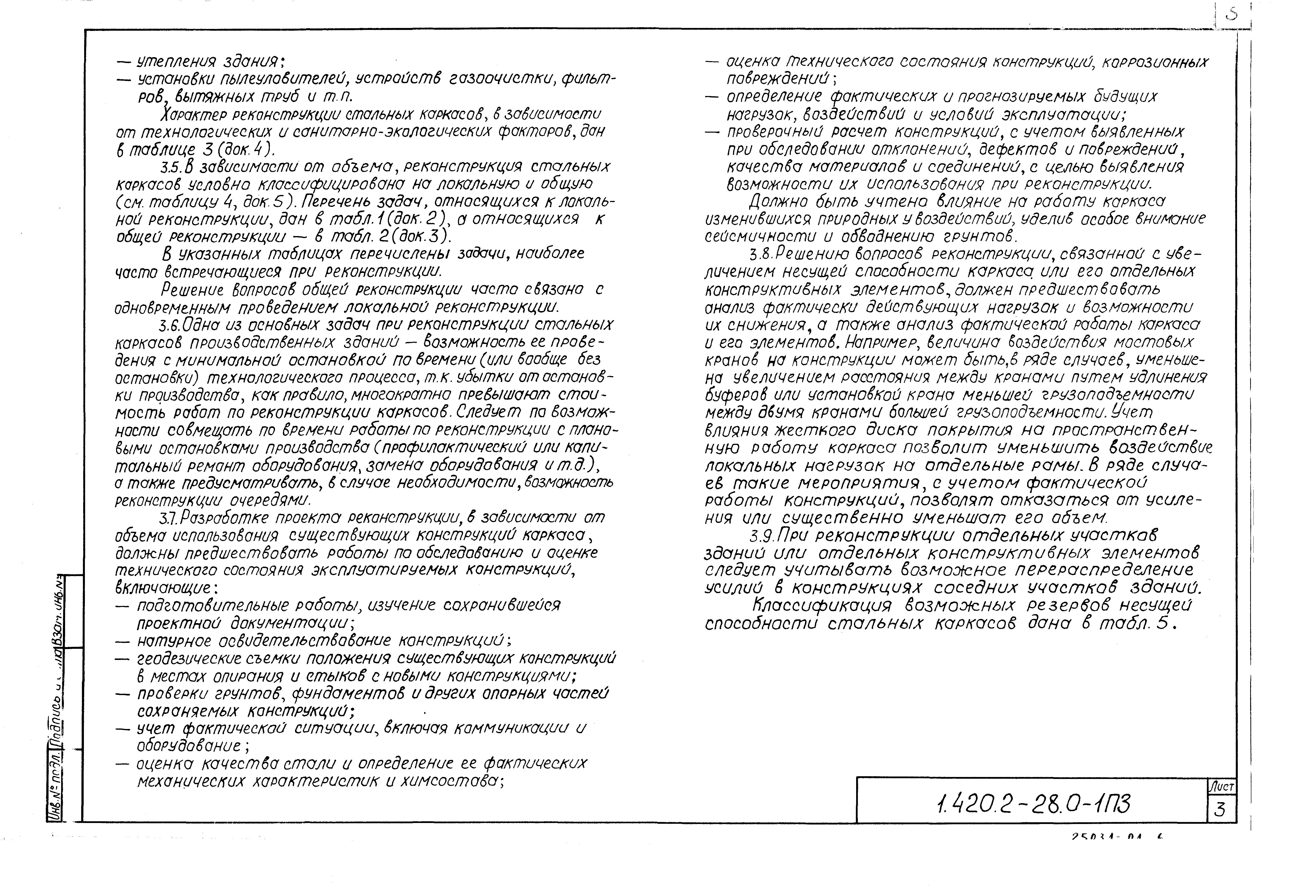 Серия 1.420.2-28