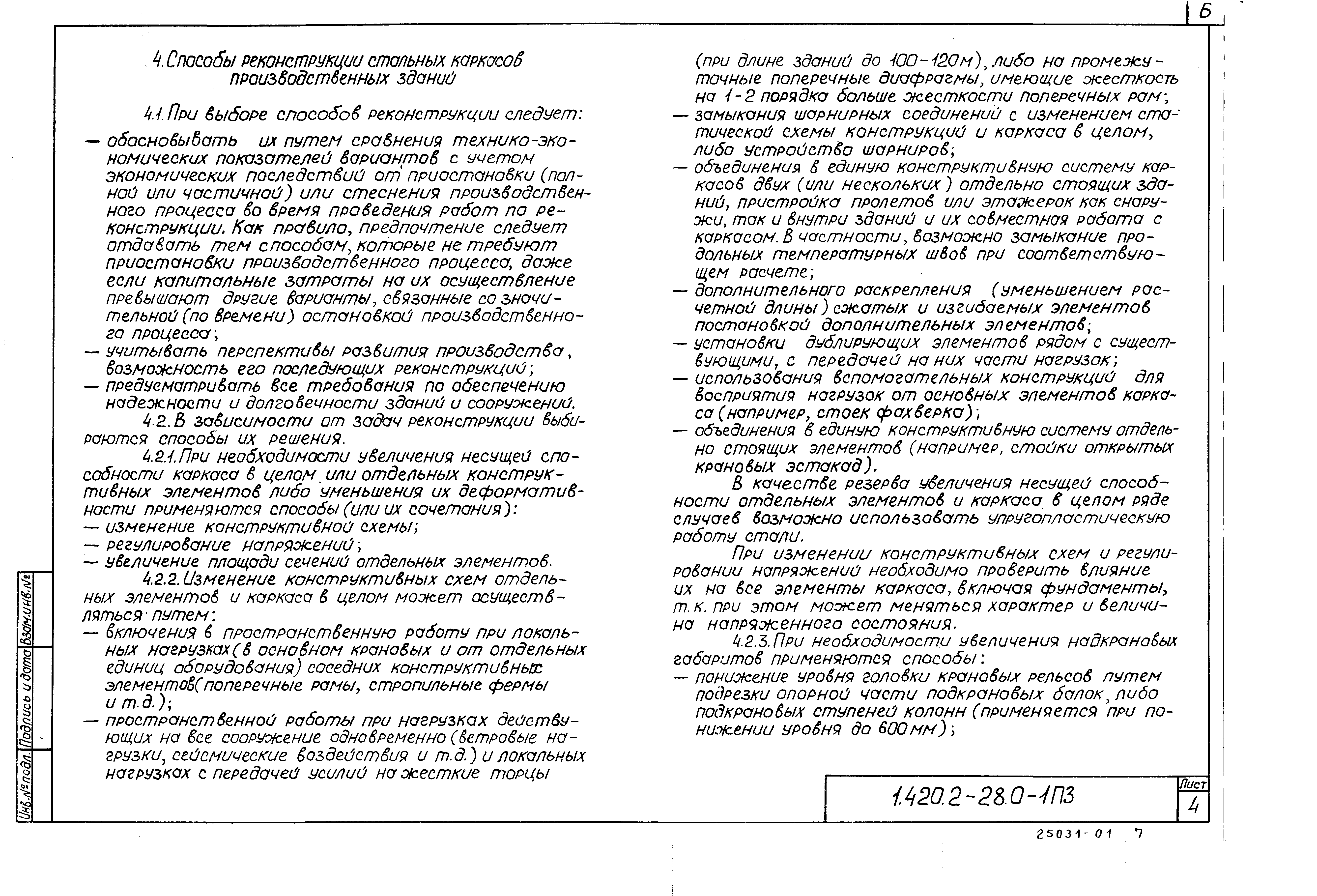 Серия 1.420.2-28