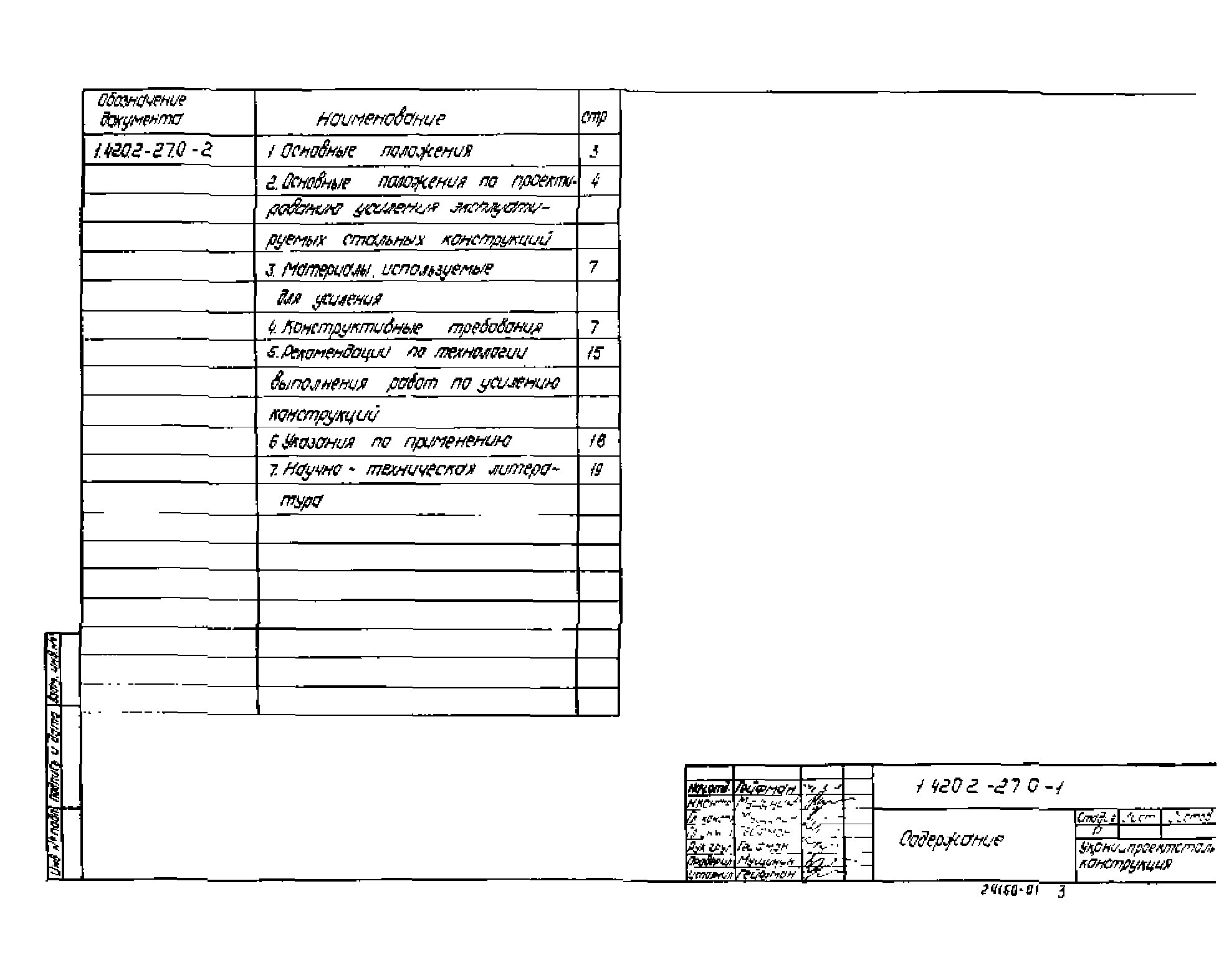 Серия 1.420.2-27