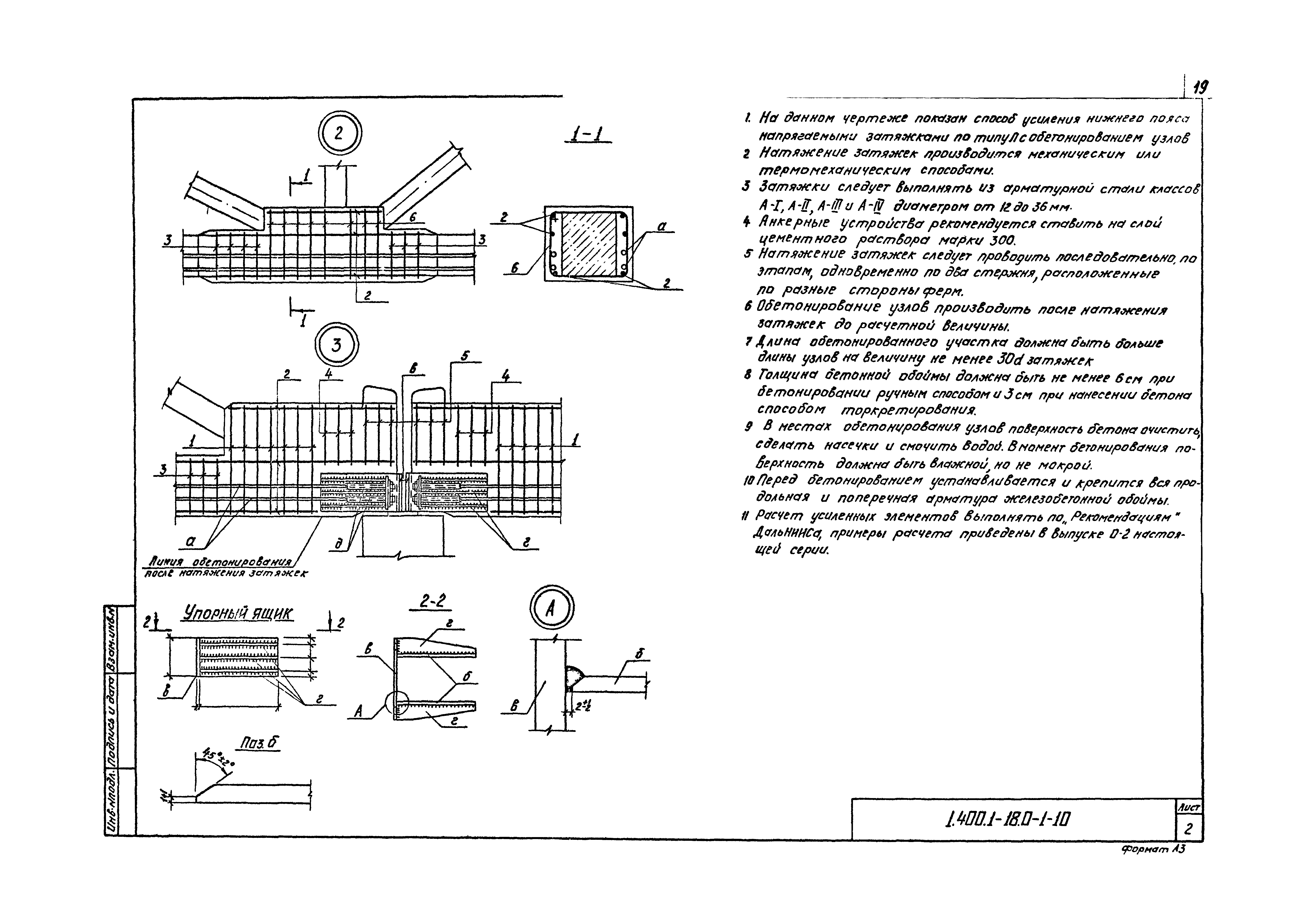 Серия 1.400.1-18