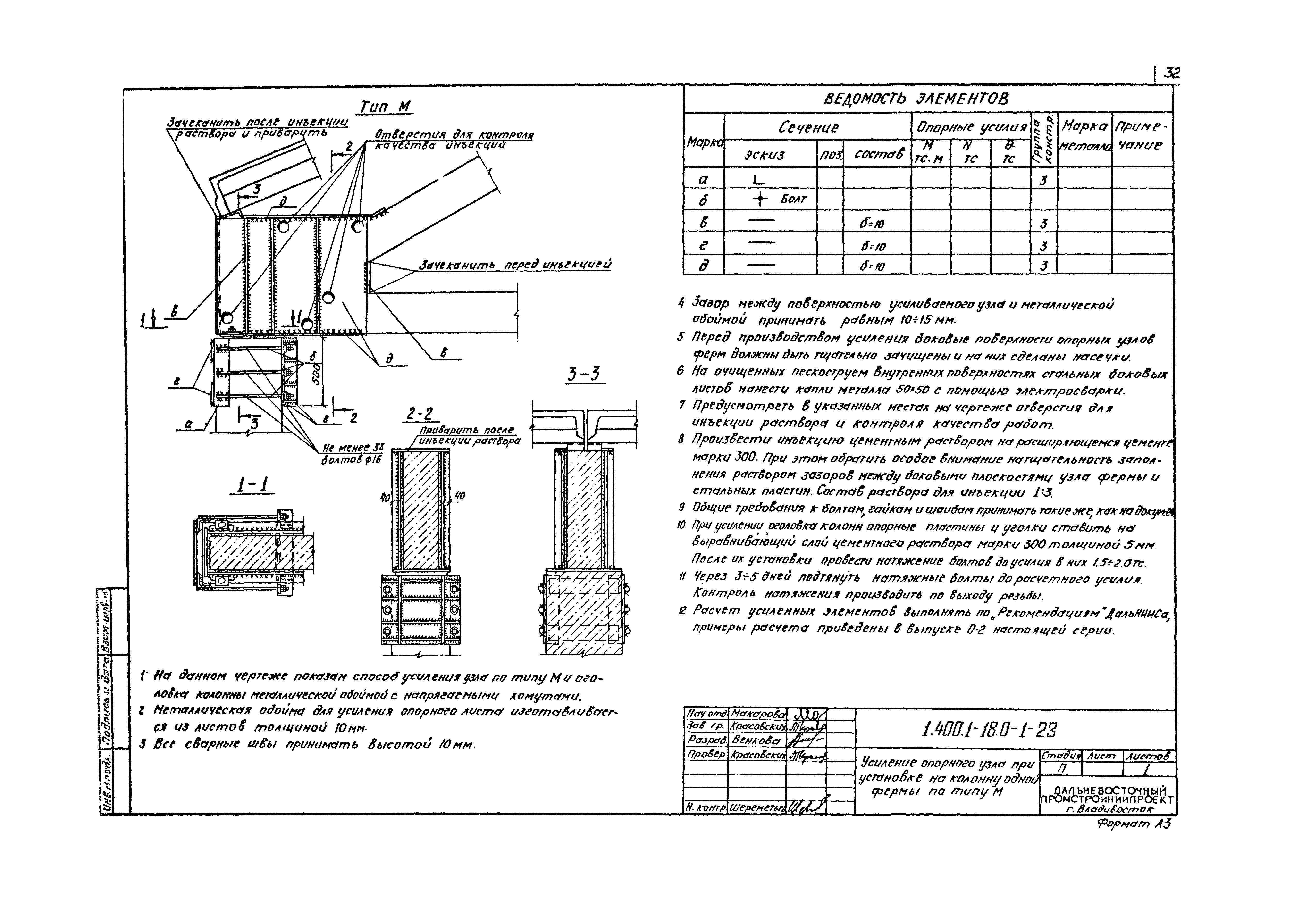 Серия 1.400.1-18