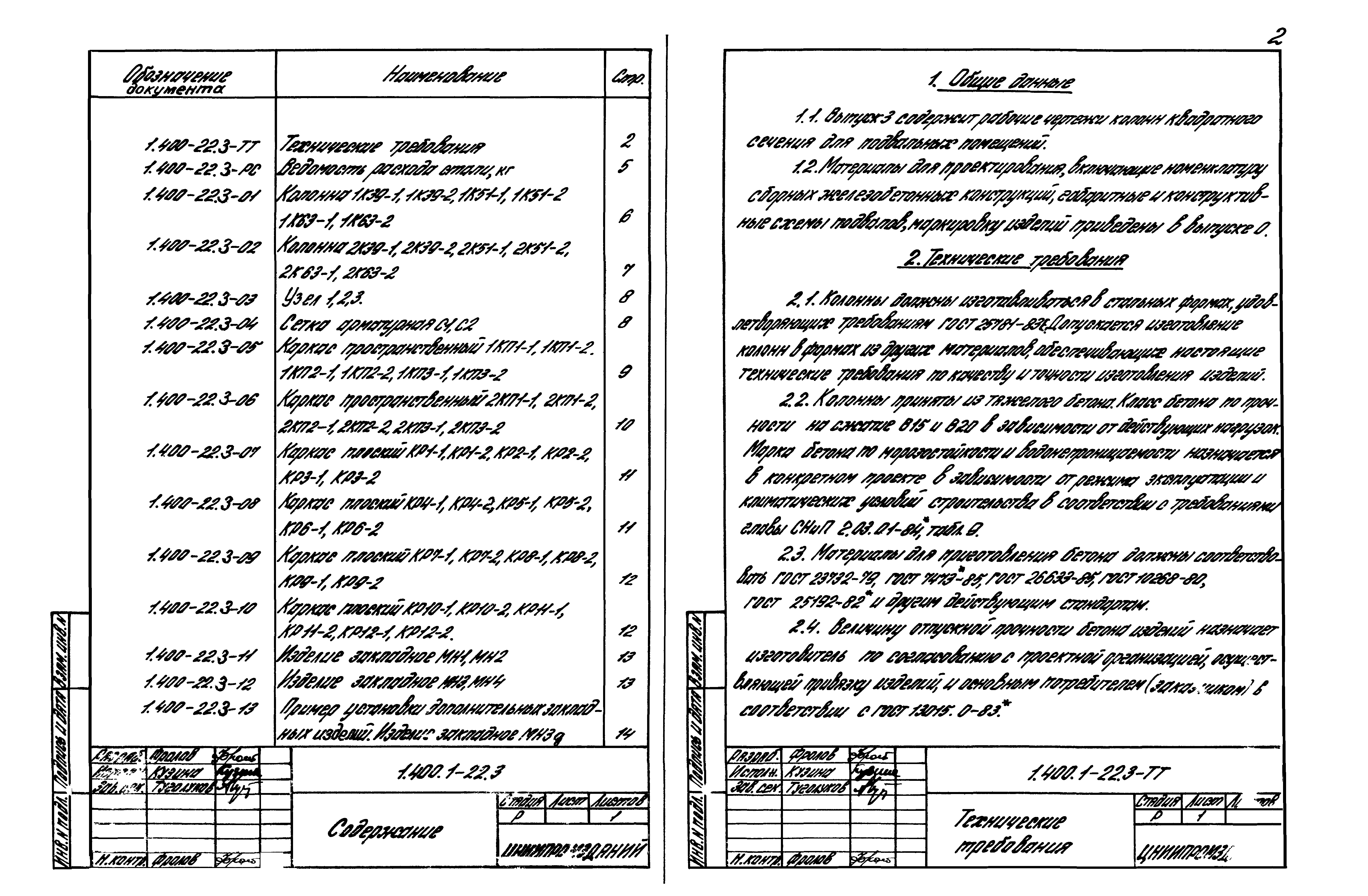 Серия 1.400.1-22