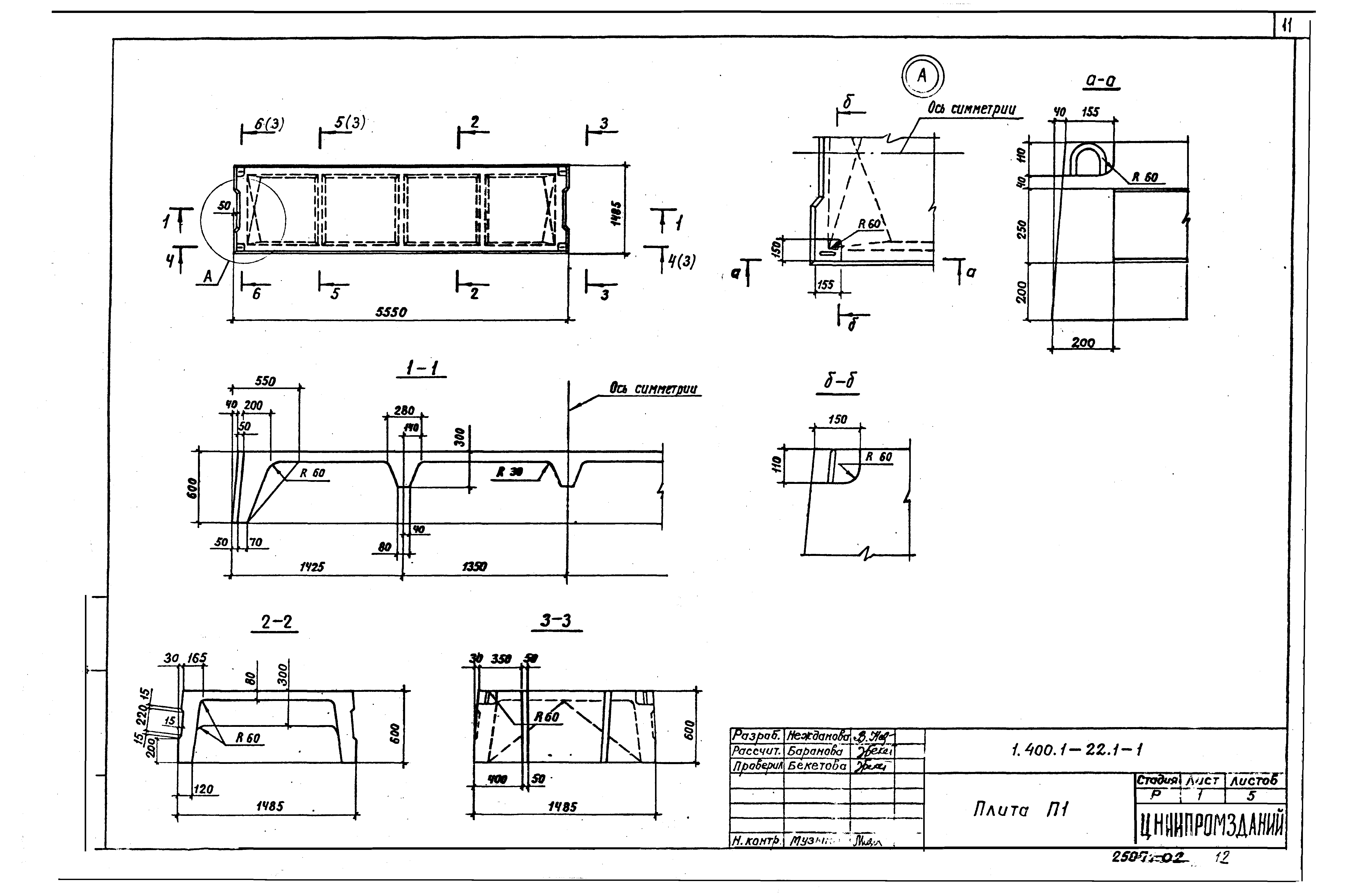 Серия 1.400.1-22