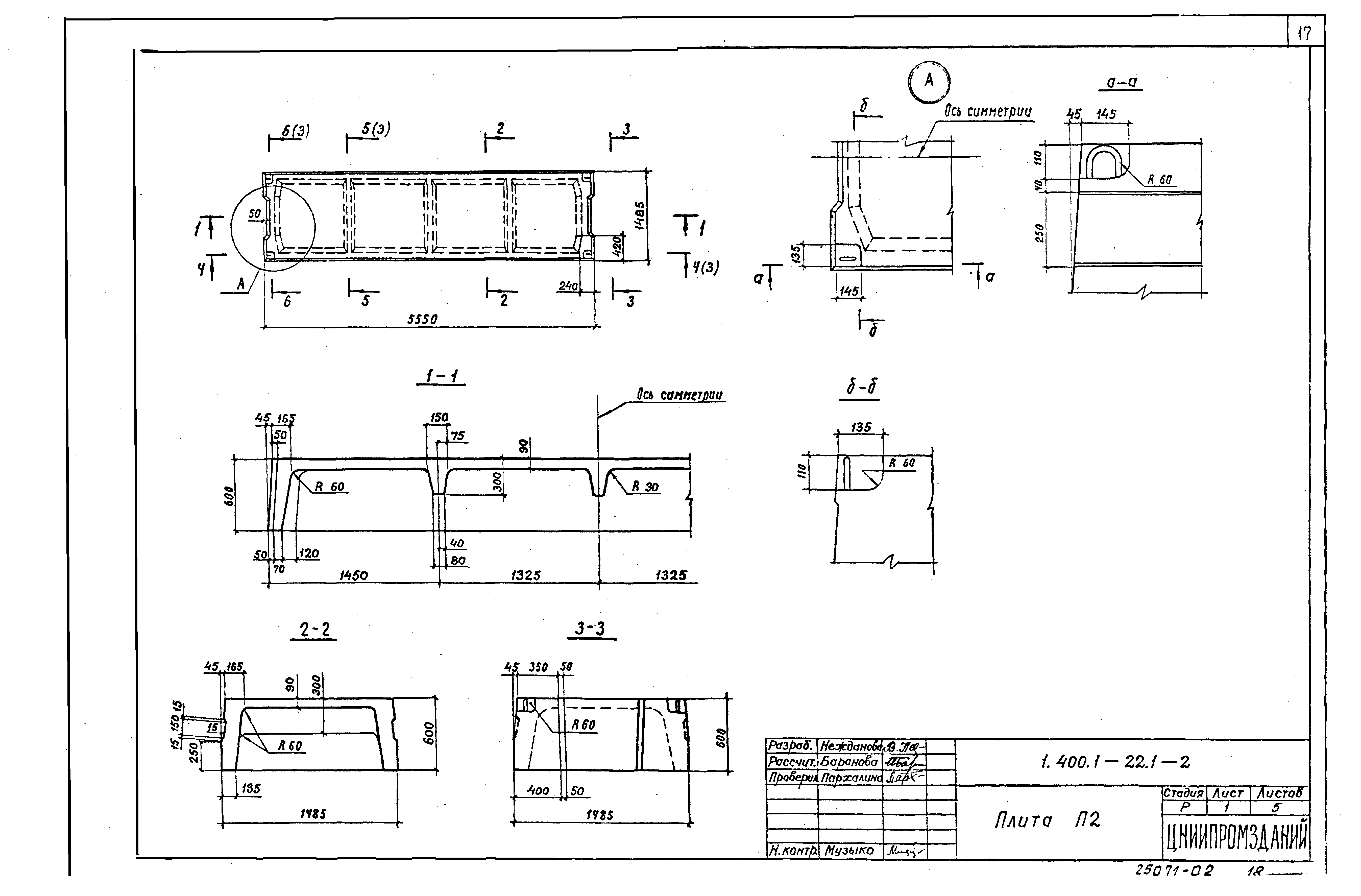 Серия 1.400.1-22