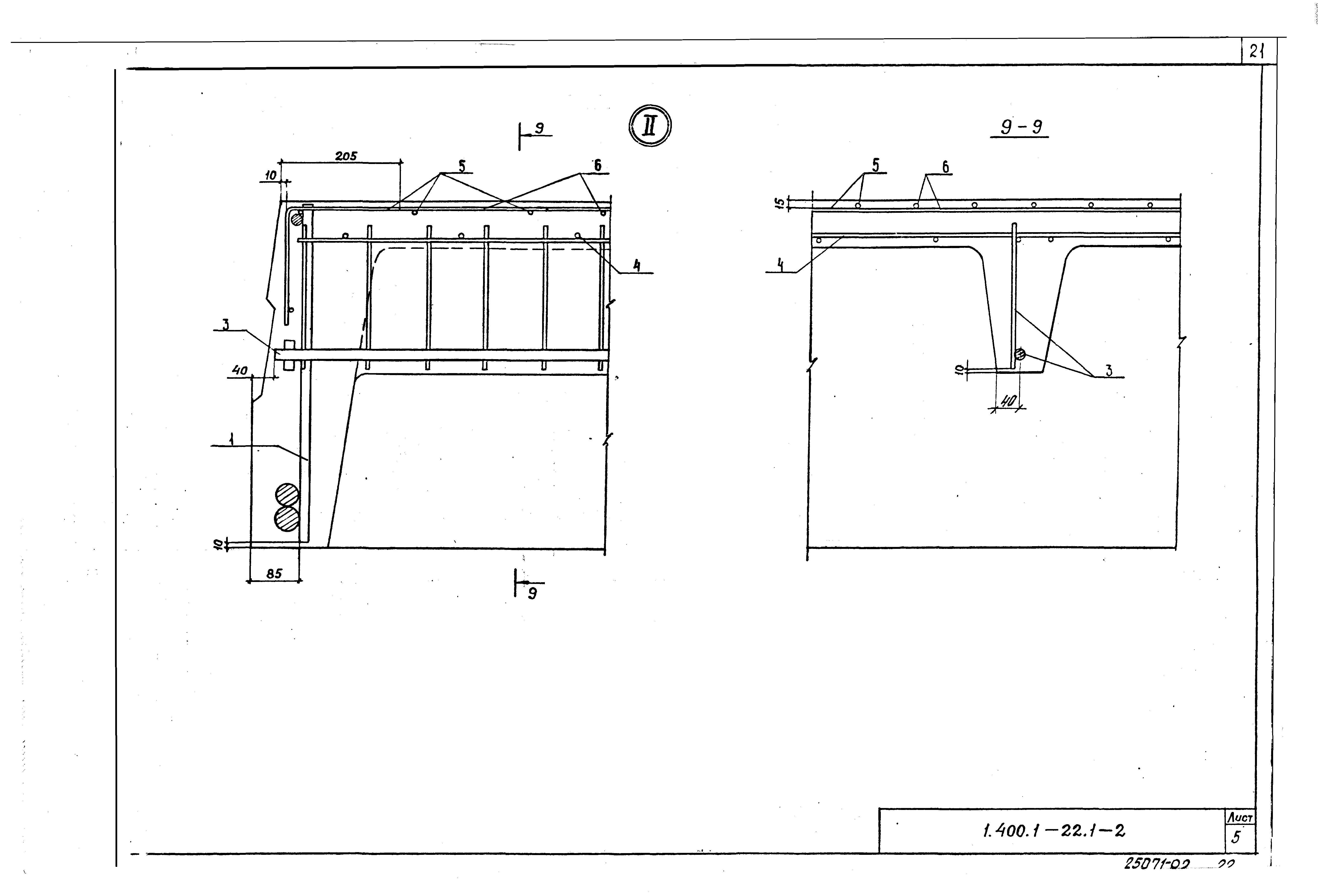 Серия 1.400.1-22