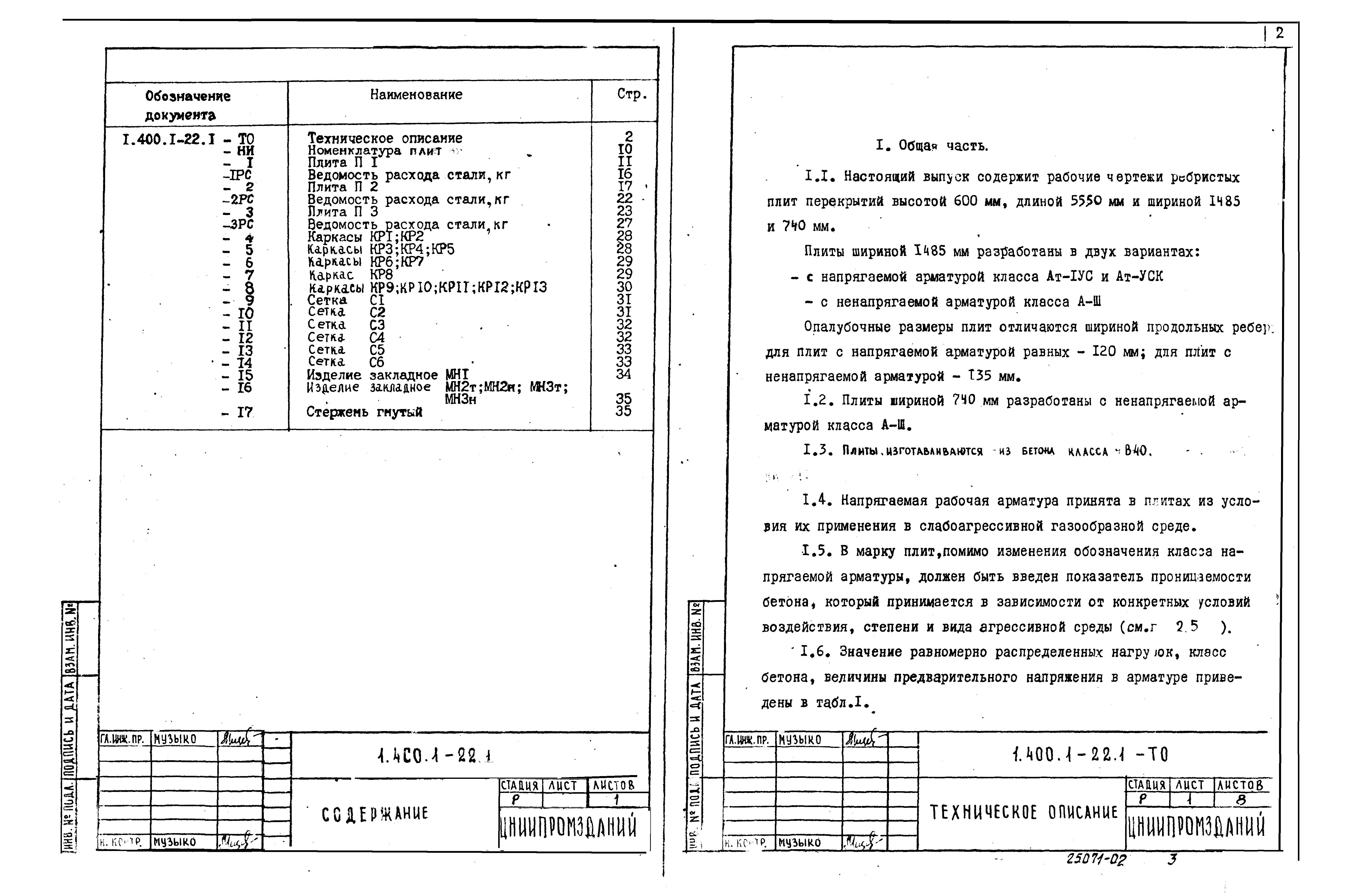 Серия 1.400.1-22