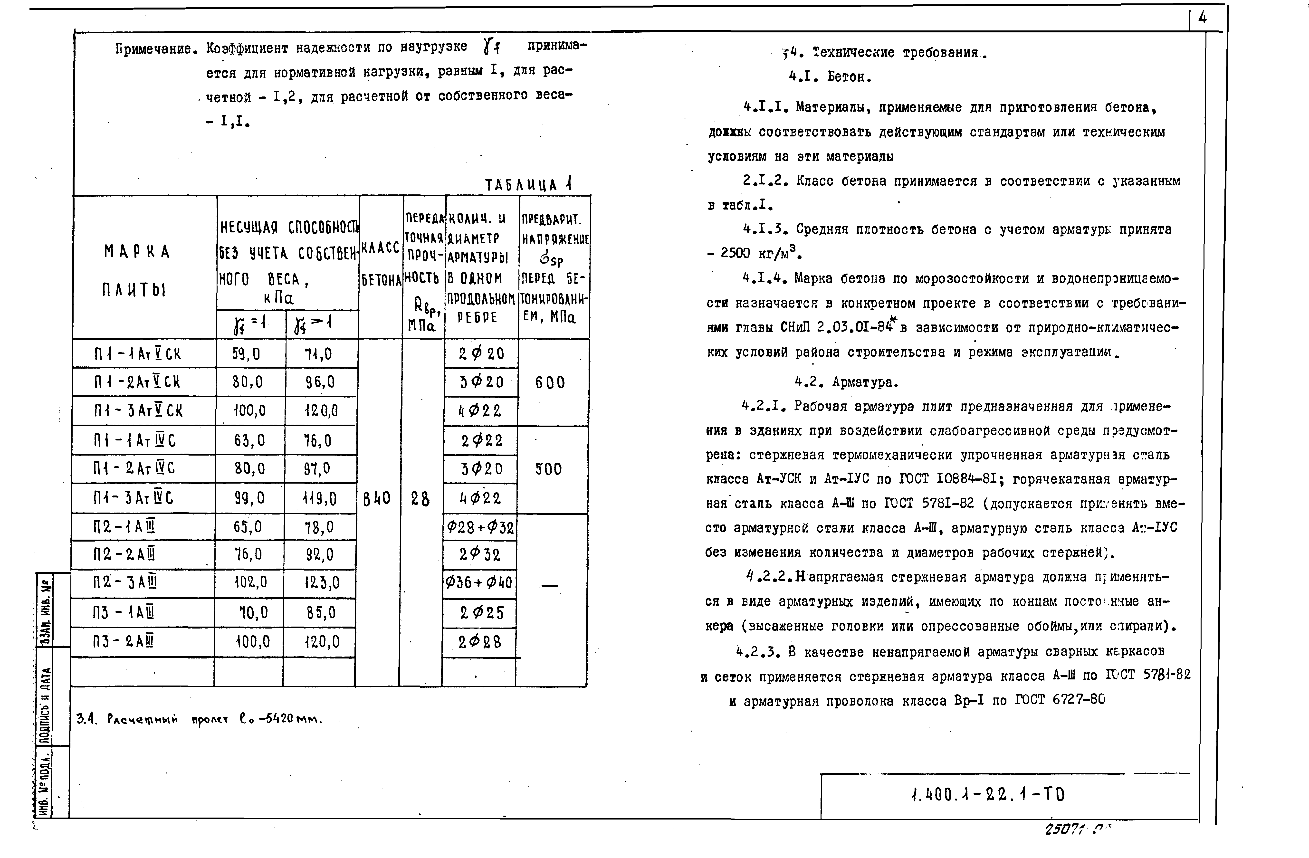 Серия 1.400.1-22