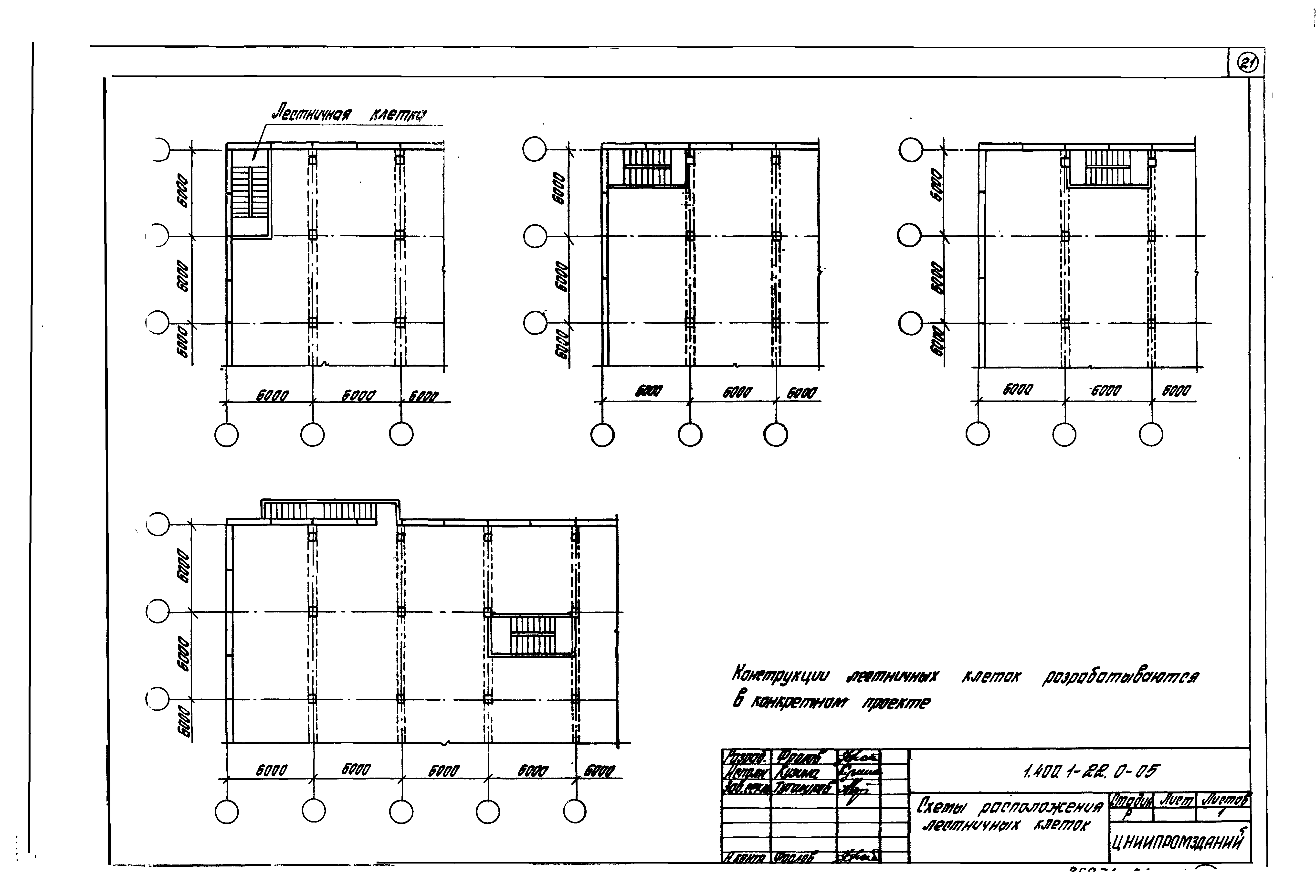 Серия 1.400.1-22