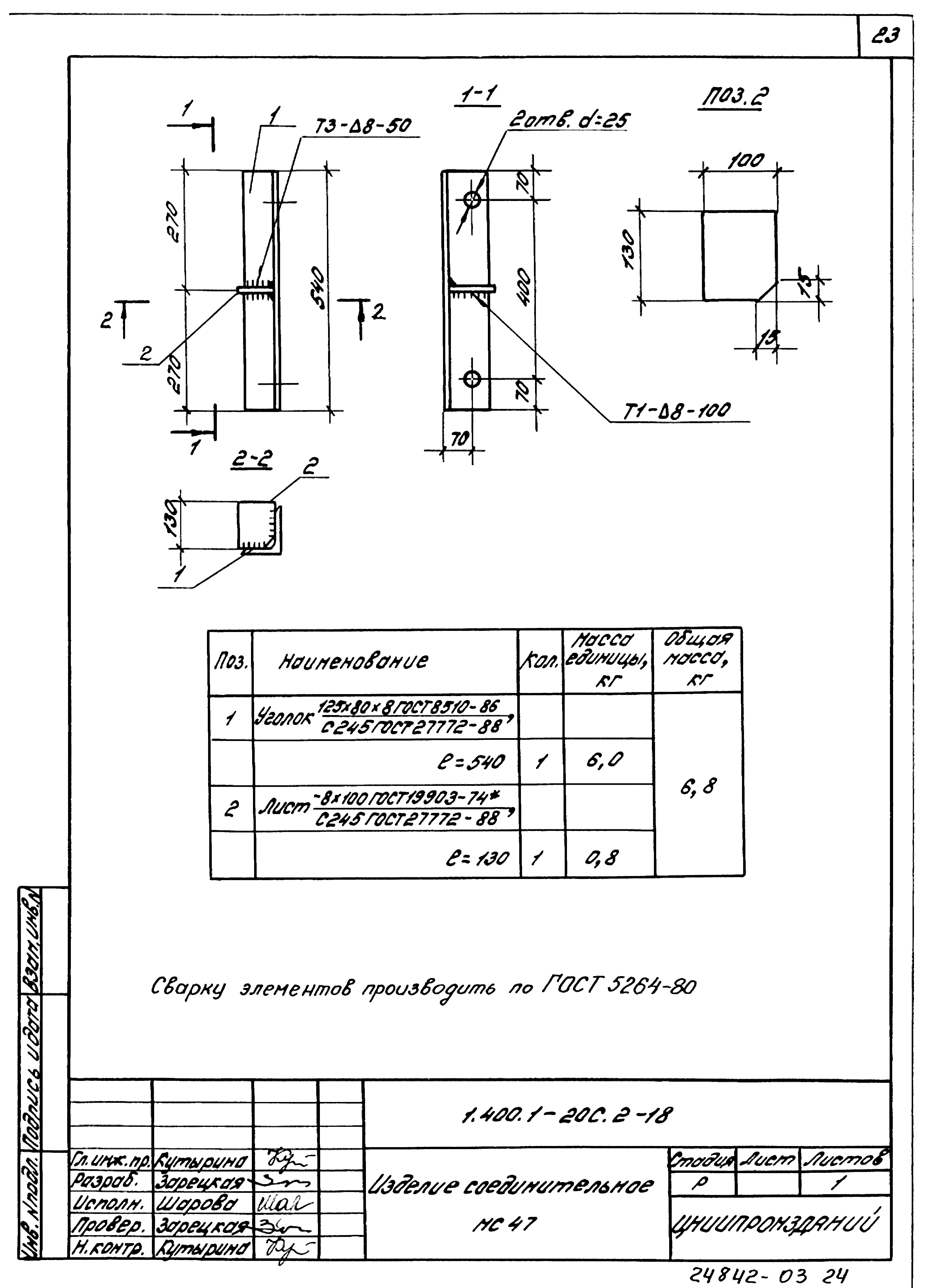 Серия 1.400.1-20с