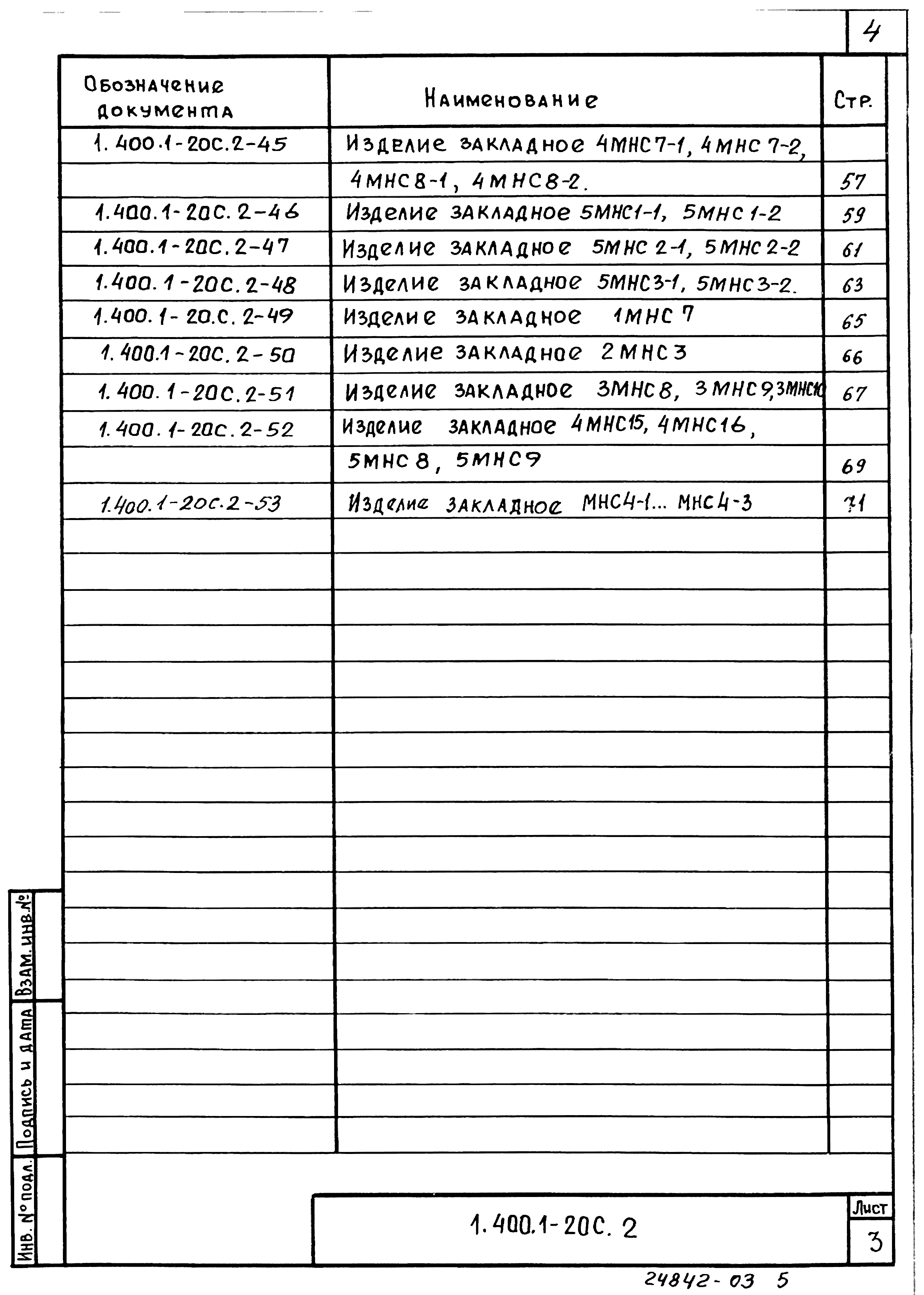Серия 1.400.1-20с