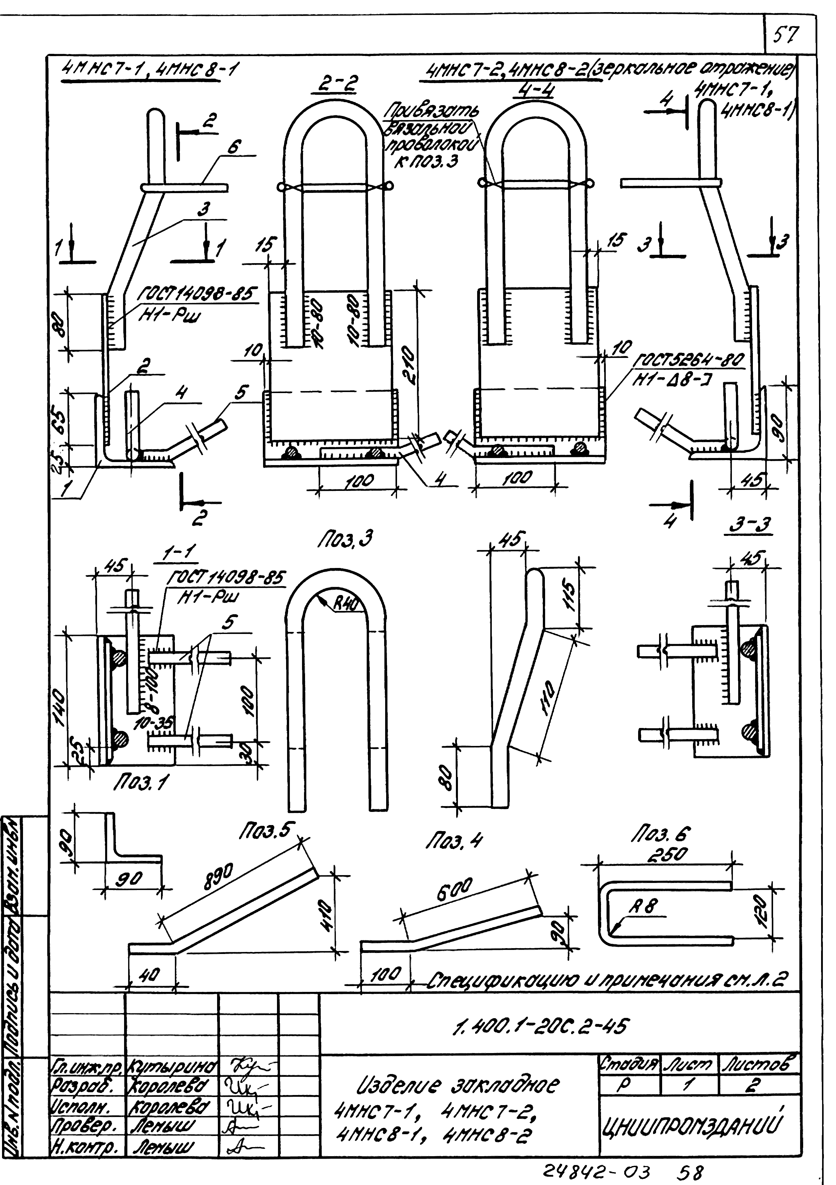 Серия 1.400.1-20с