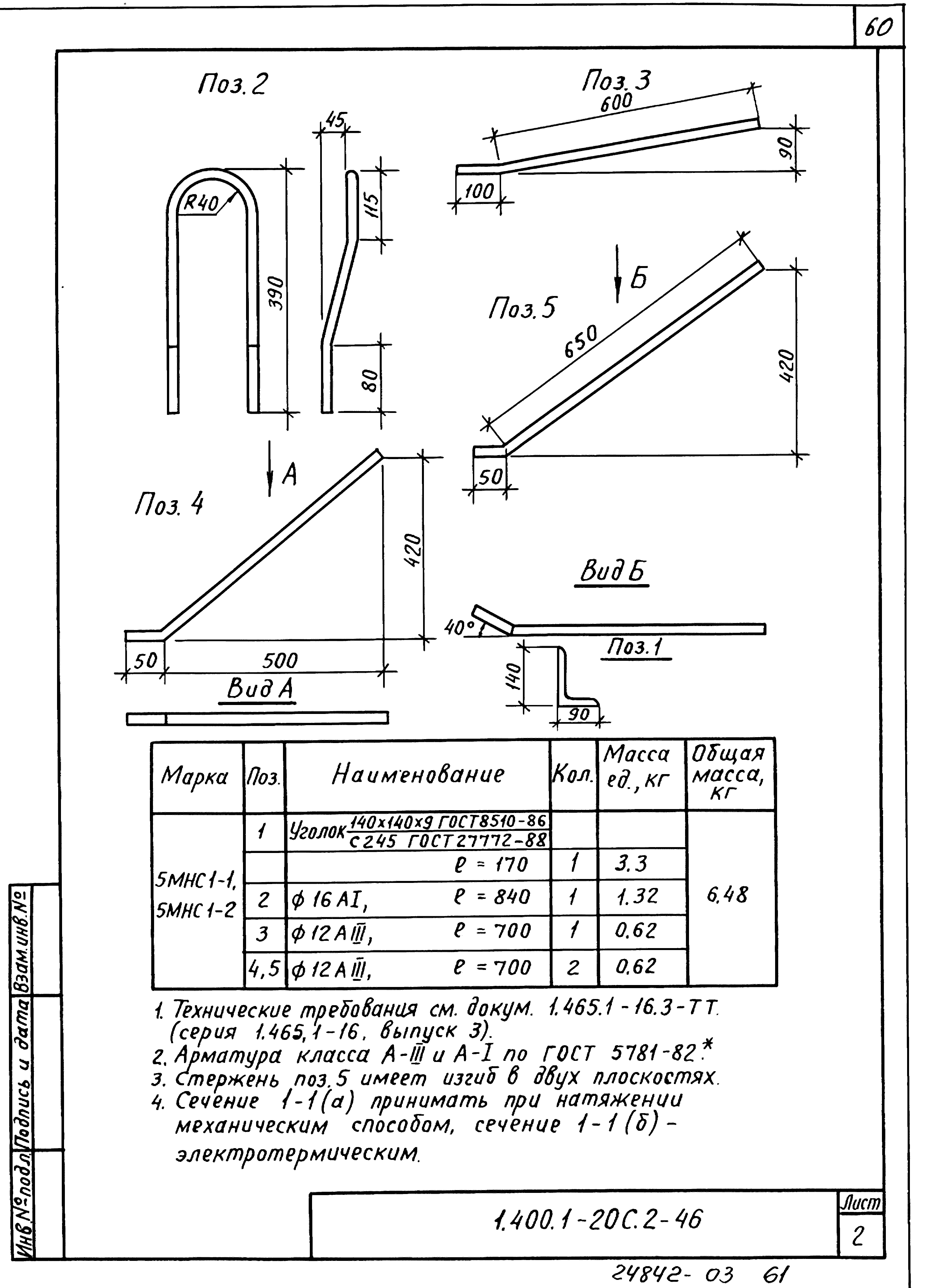 Серия 1.400.1-20с