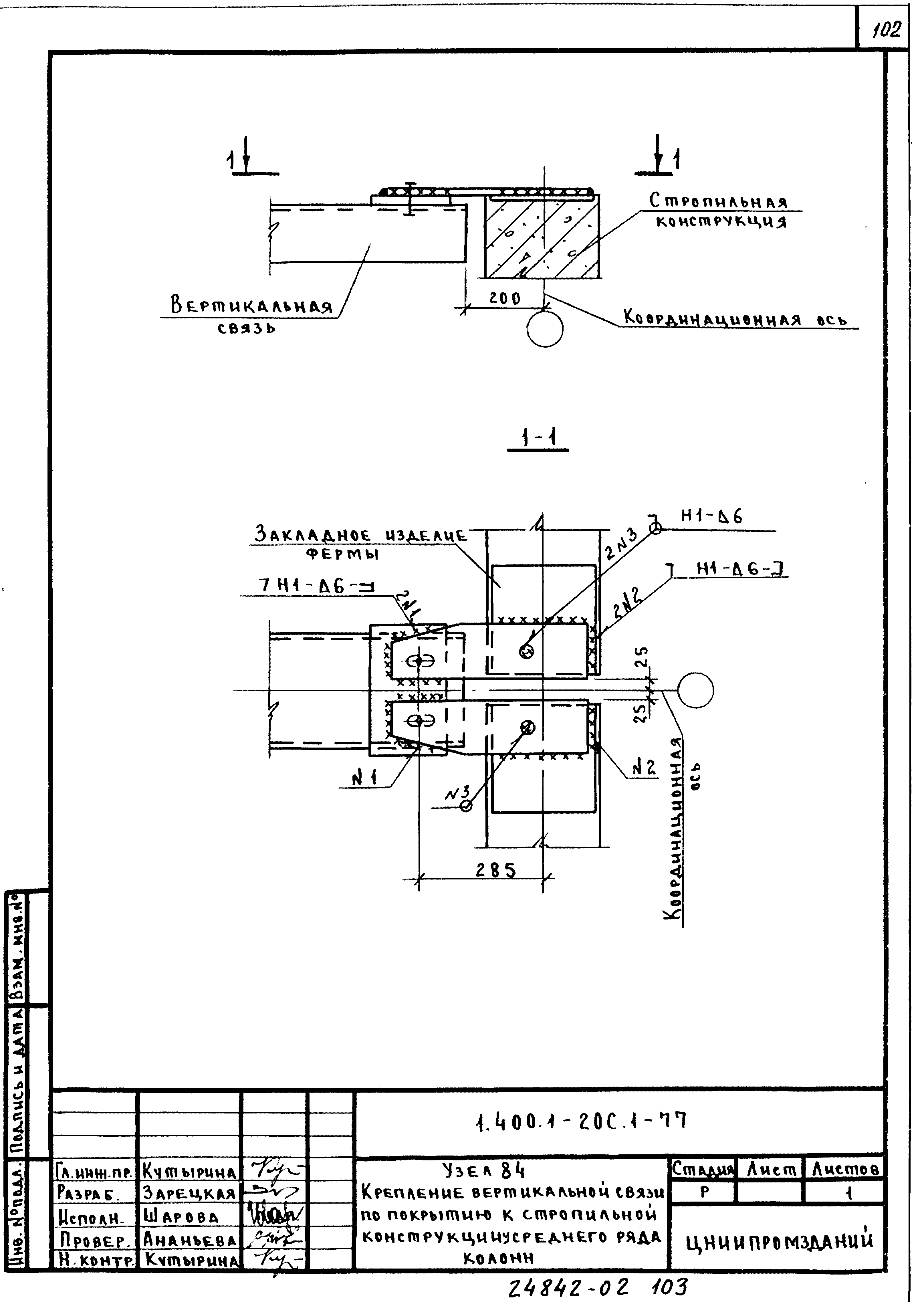 Серия 1.400.1-20с
