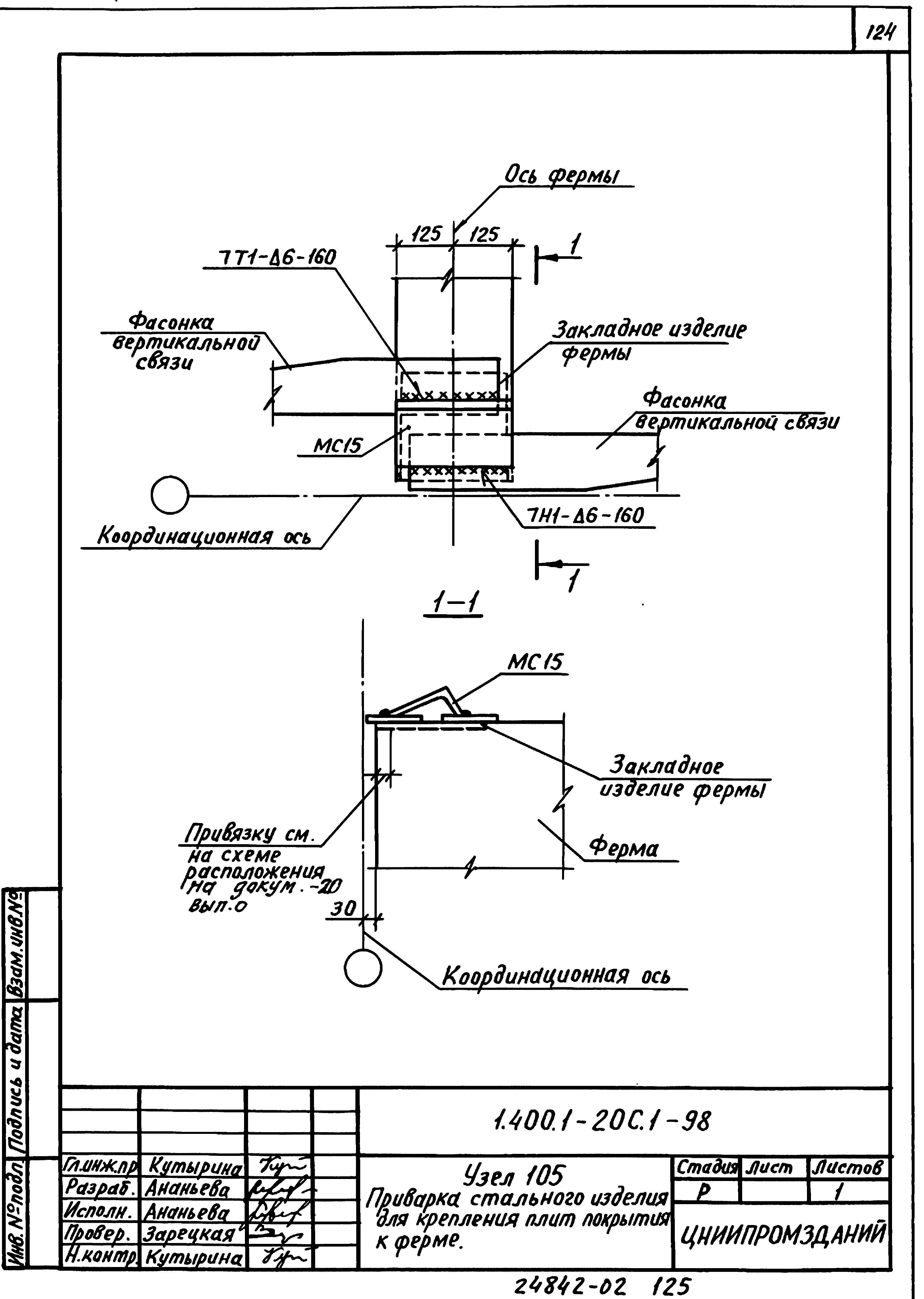Серия 1.400.1-20с
