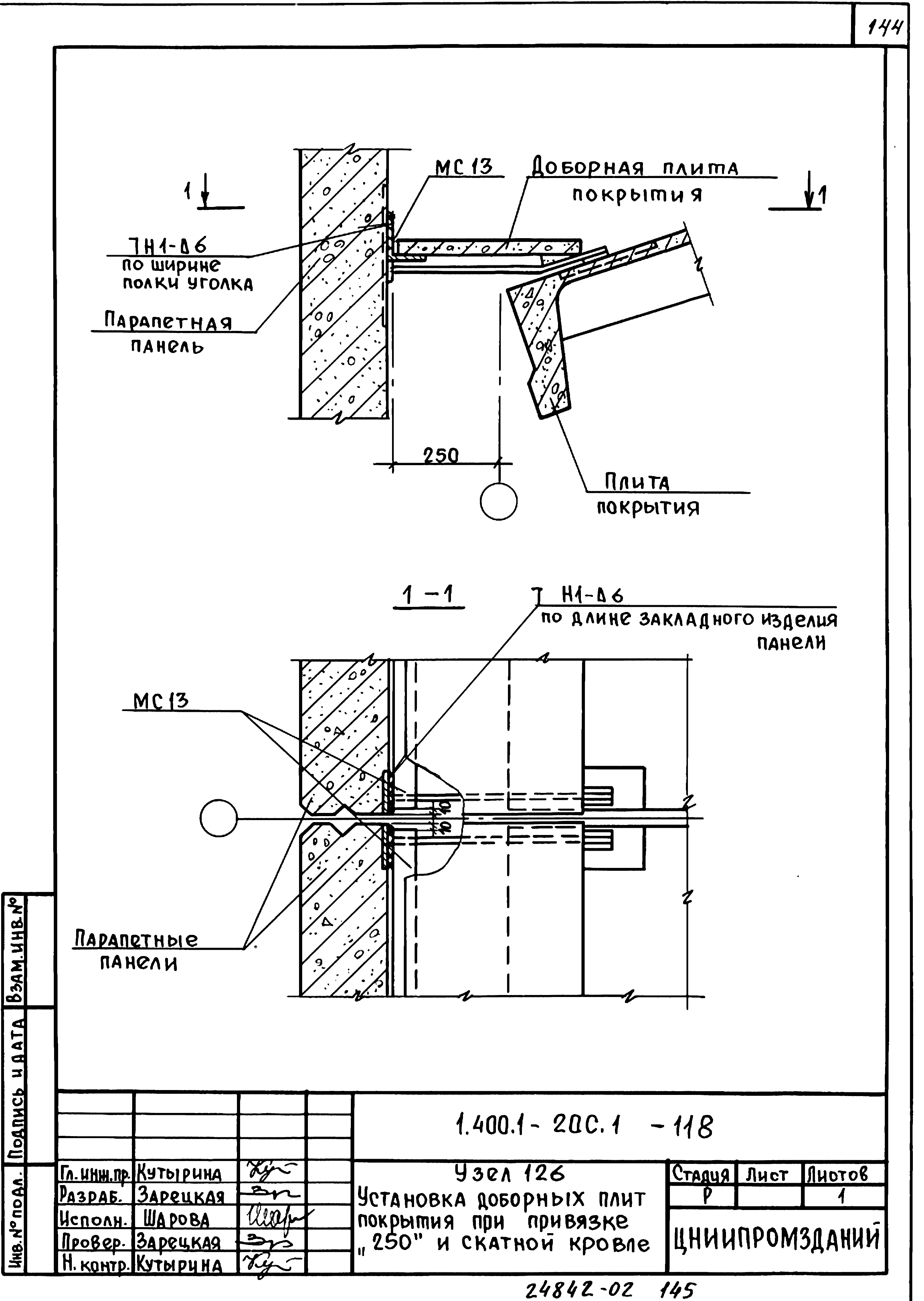 Серия 1.400.1-20с