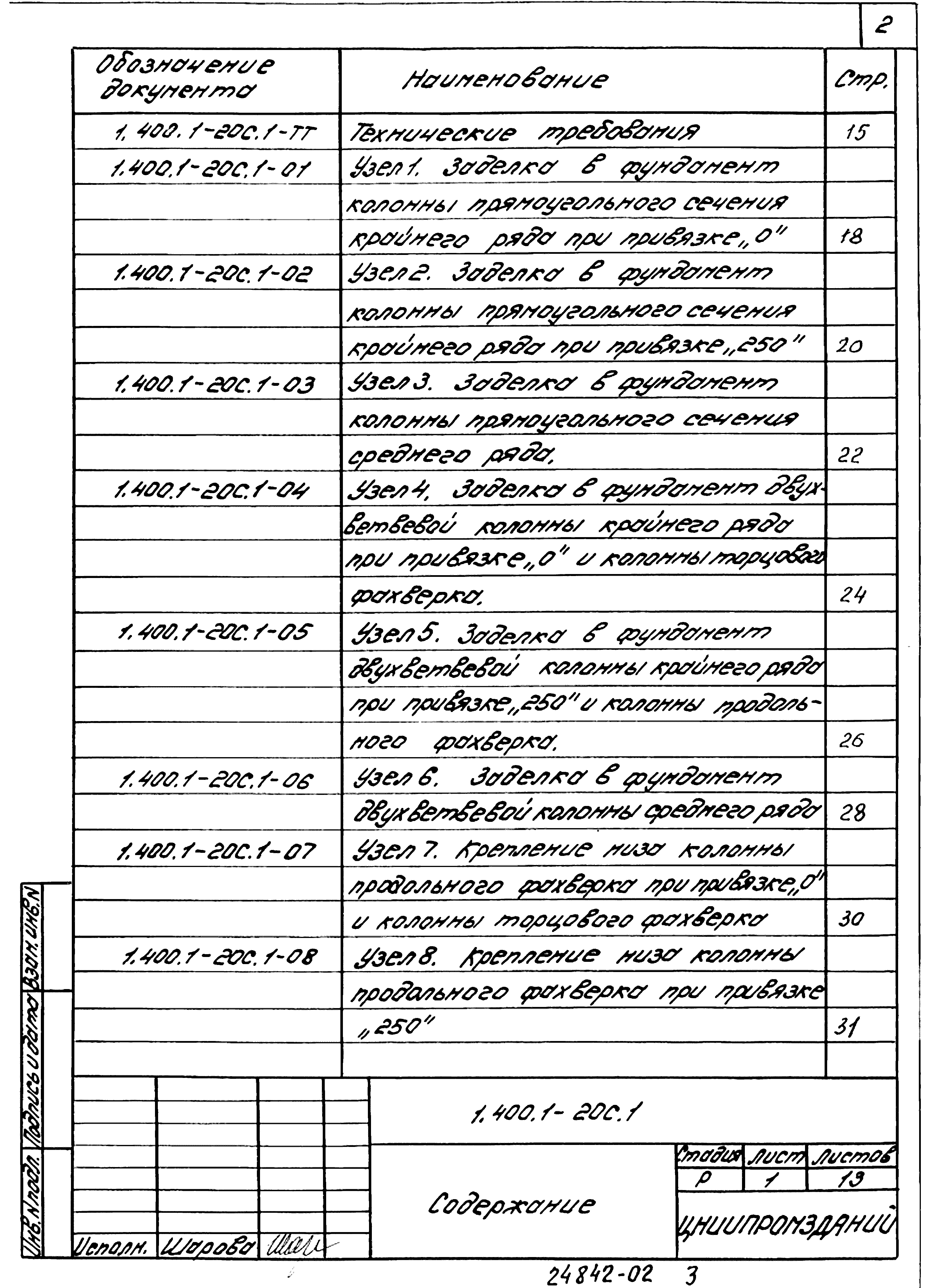 Серия 1.400.1-20с