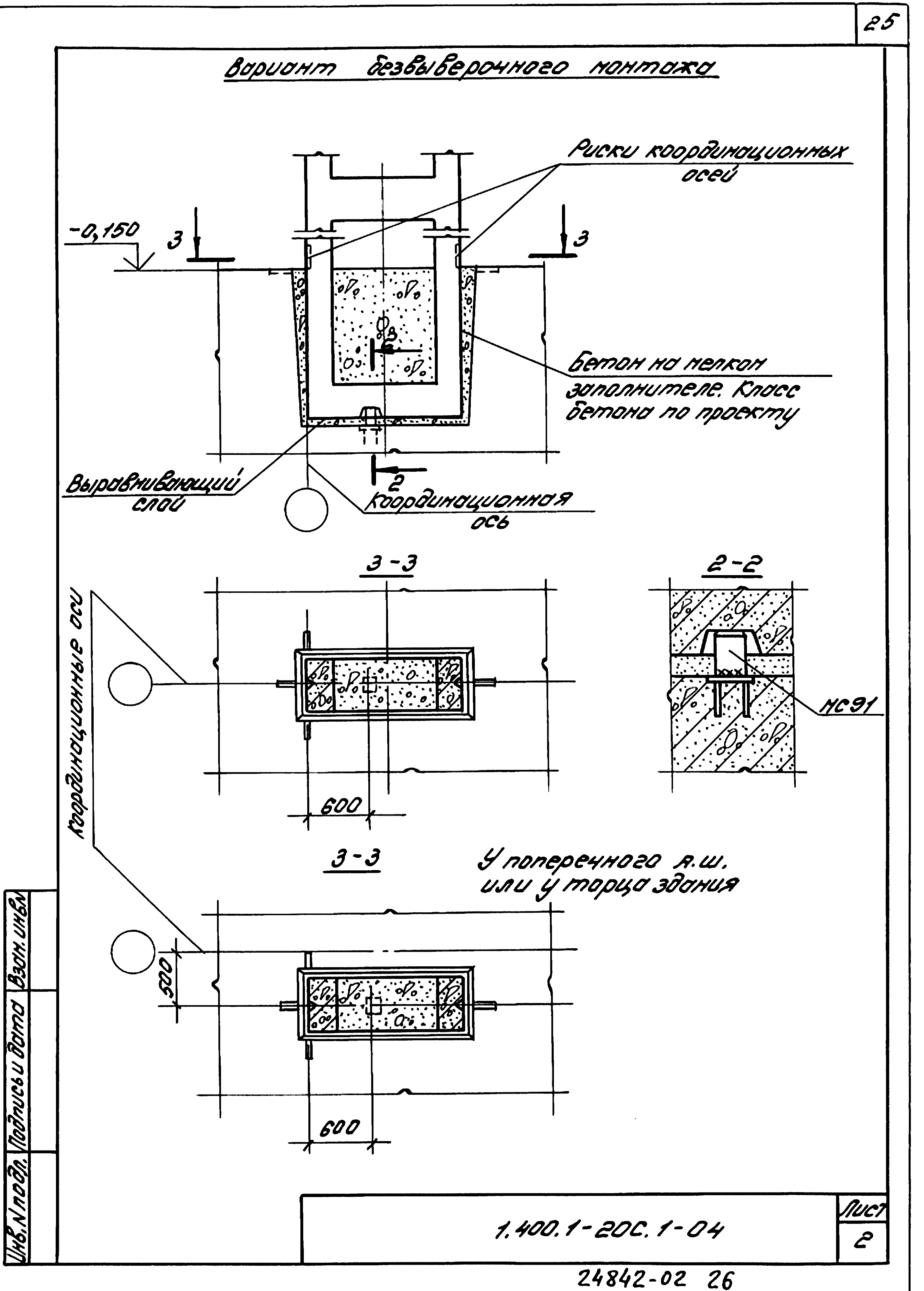 Серия 1.400.1-20с