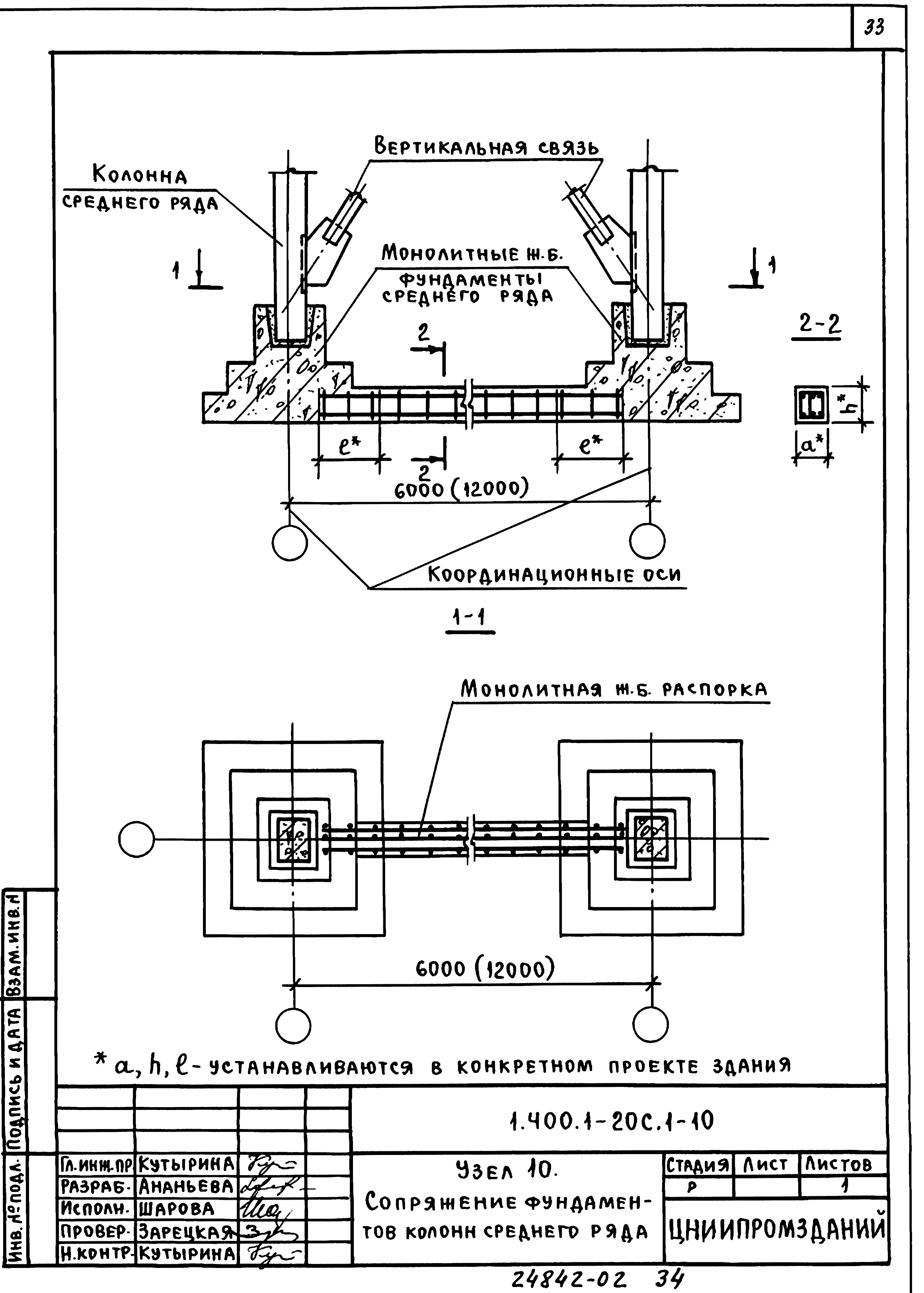 Серия 1.400.1-20с