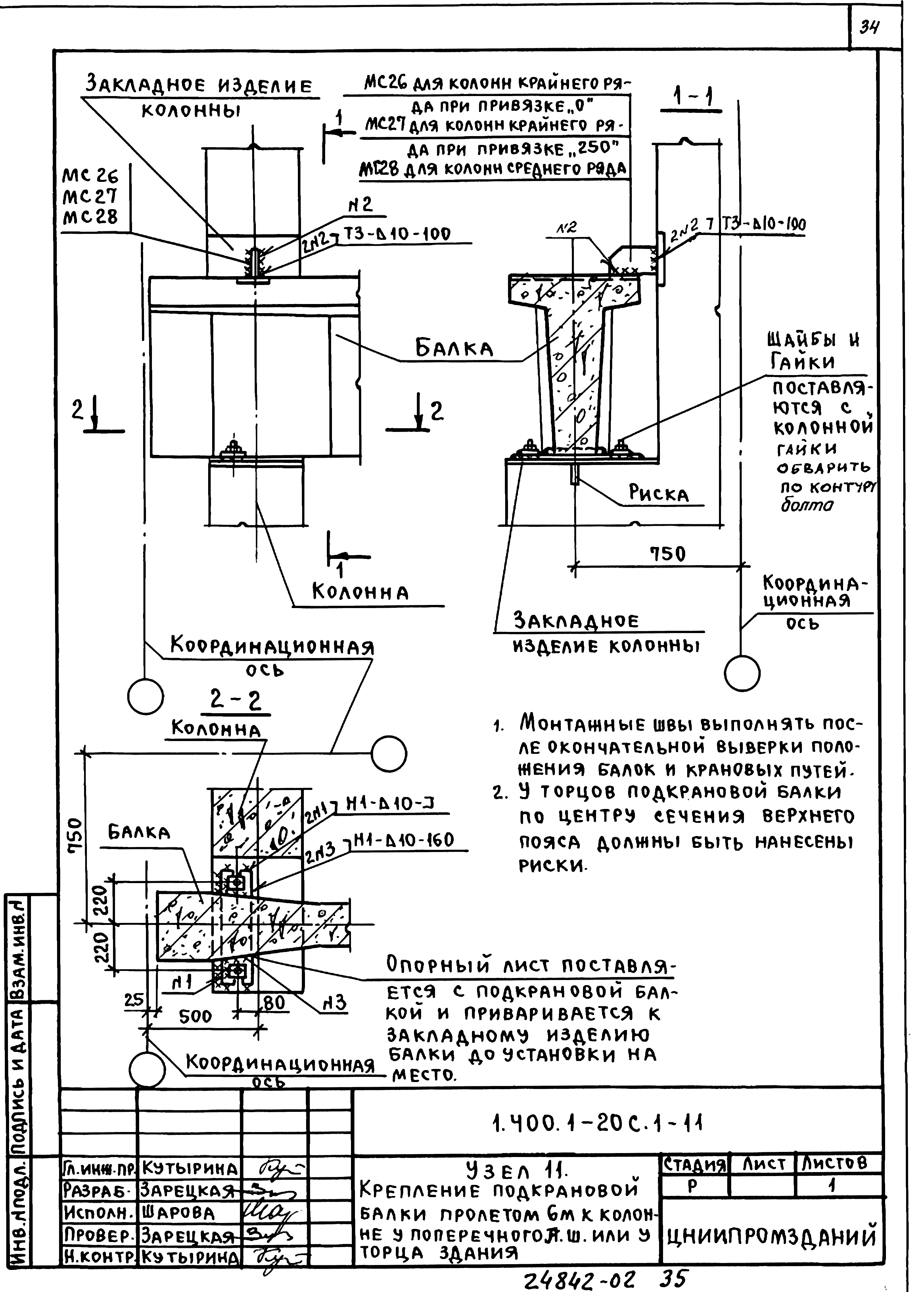Серия 1.400.1-20с