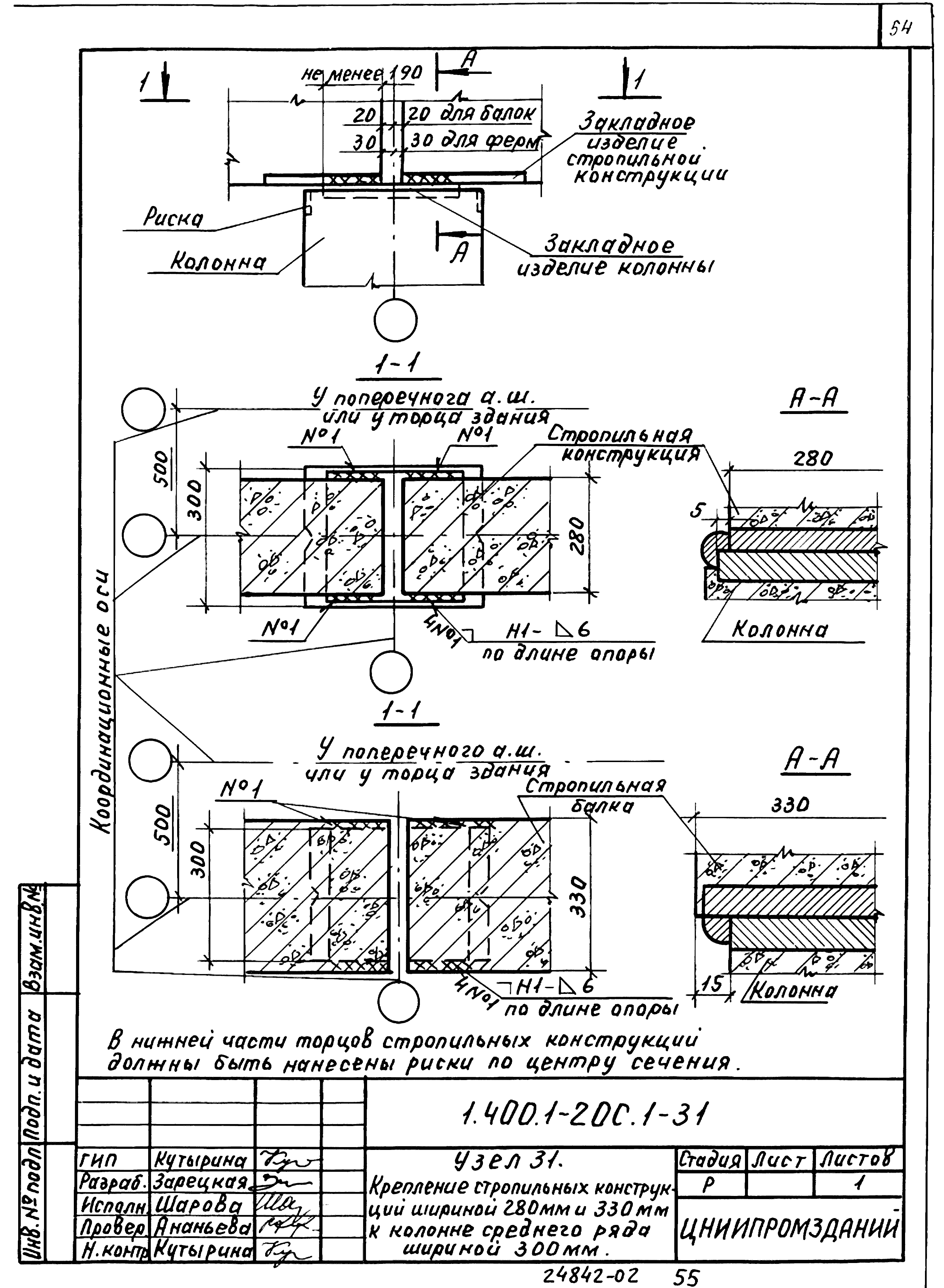 Серия 1.400.1-20с