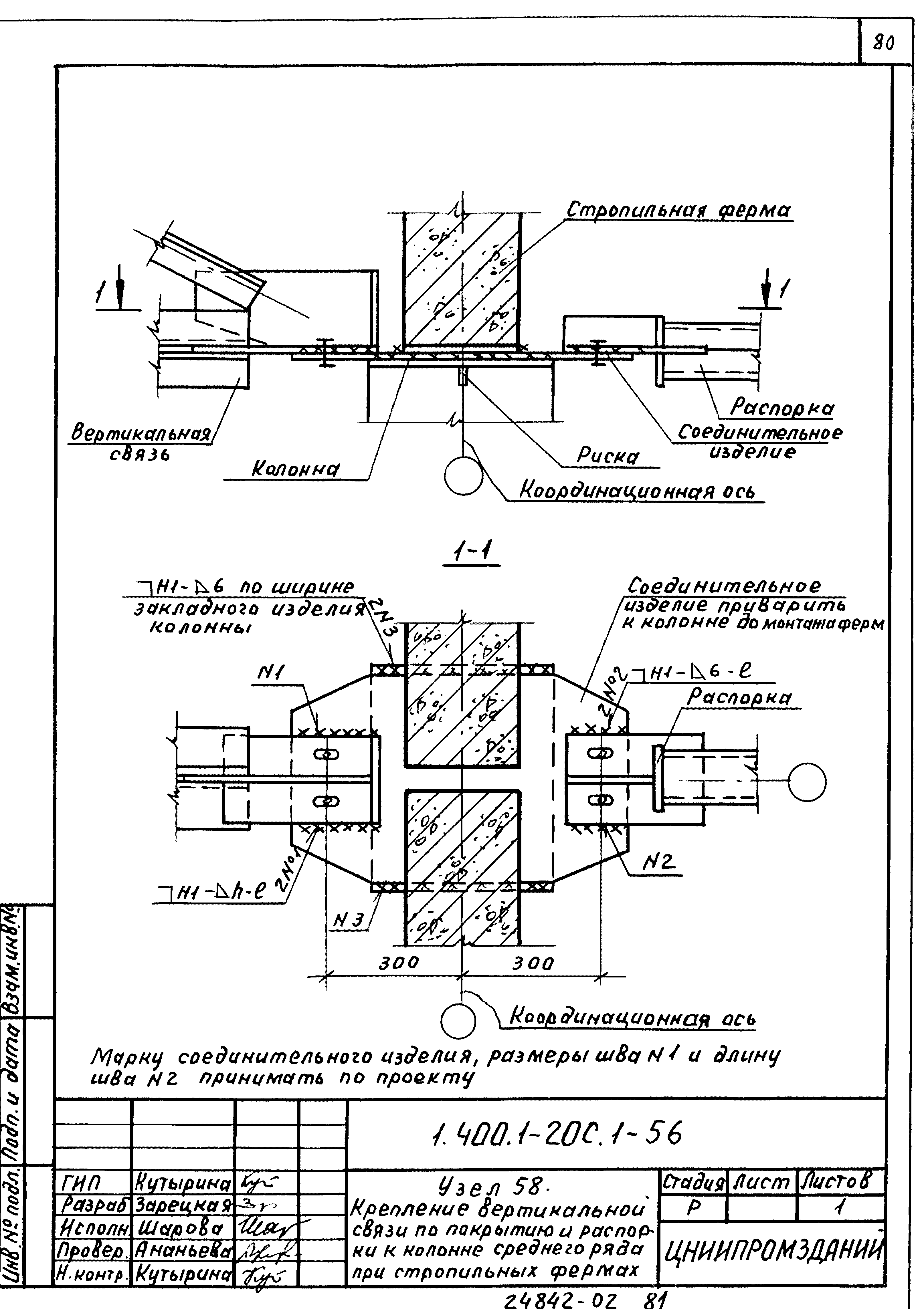 Серия 1.400.1-20с