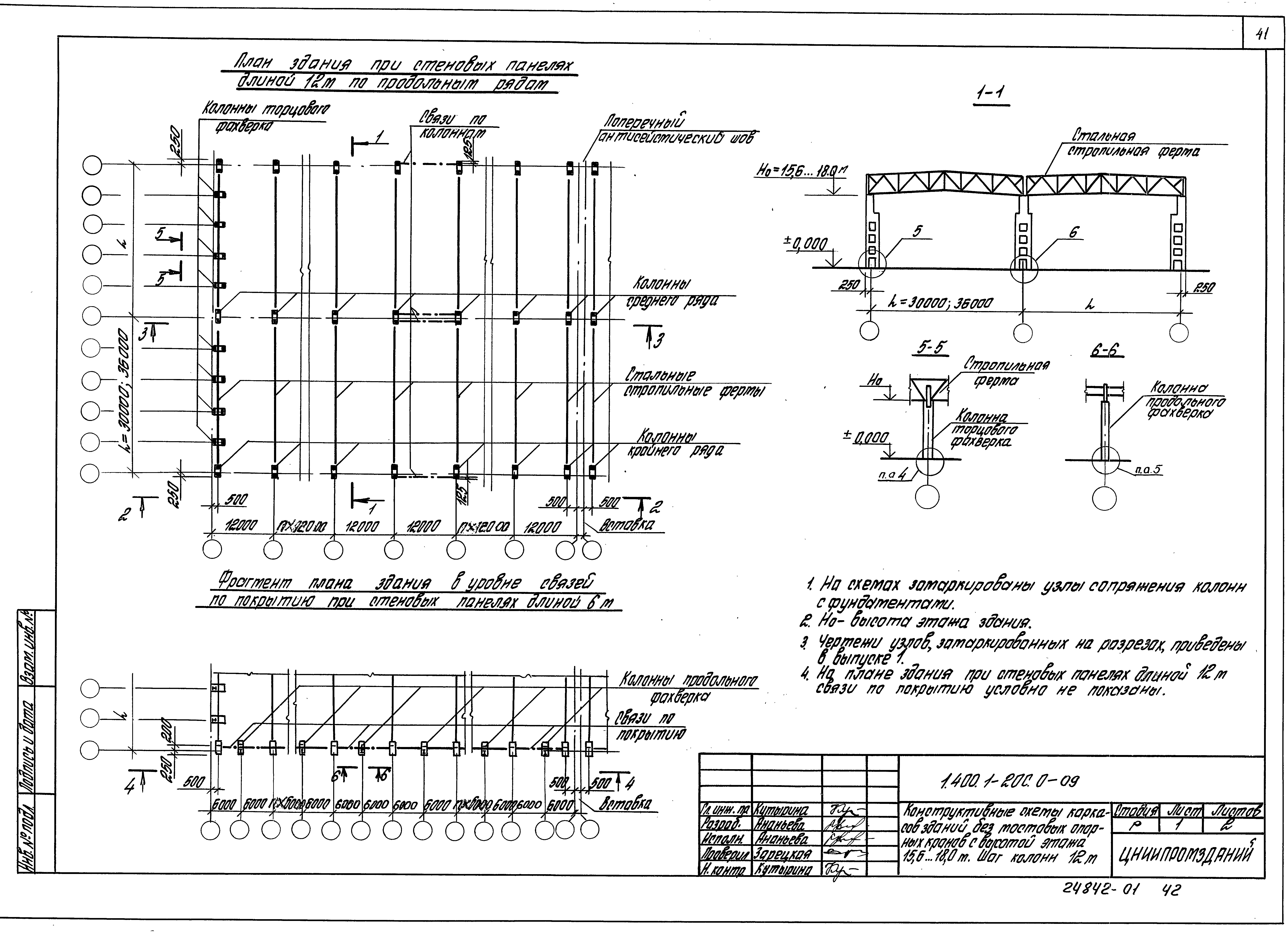 Серия 1.400.1-20с