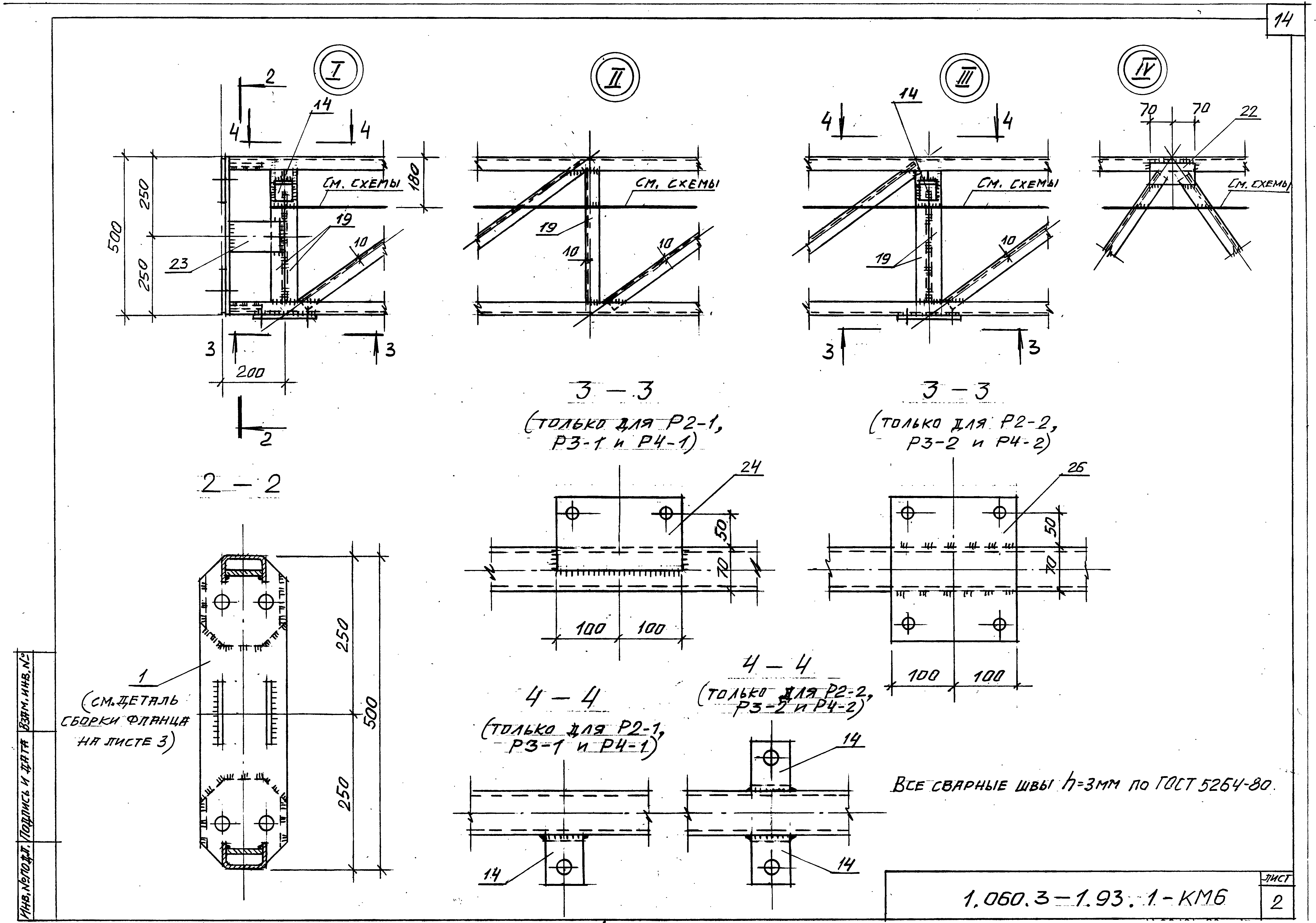 Серия 1.060.3-1.93