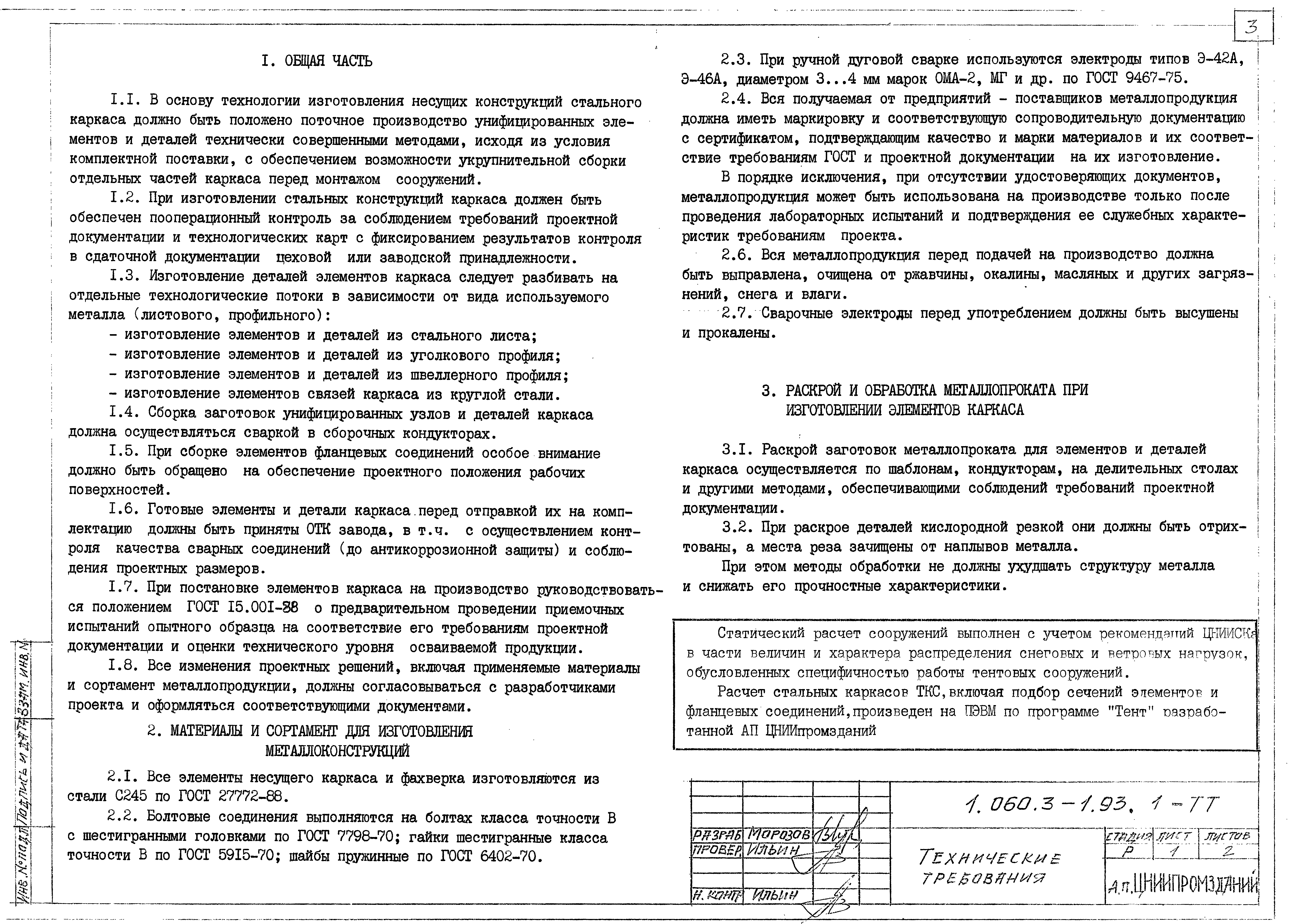 Серия 1.060.3-1.93