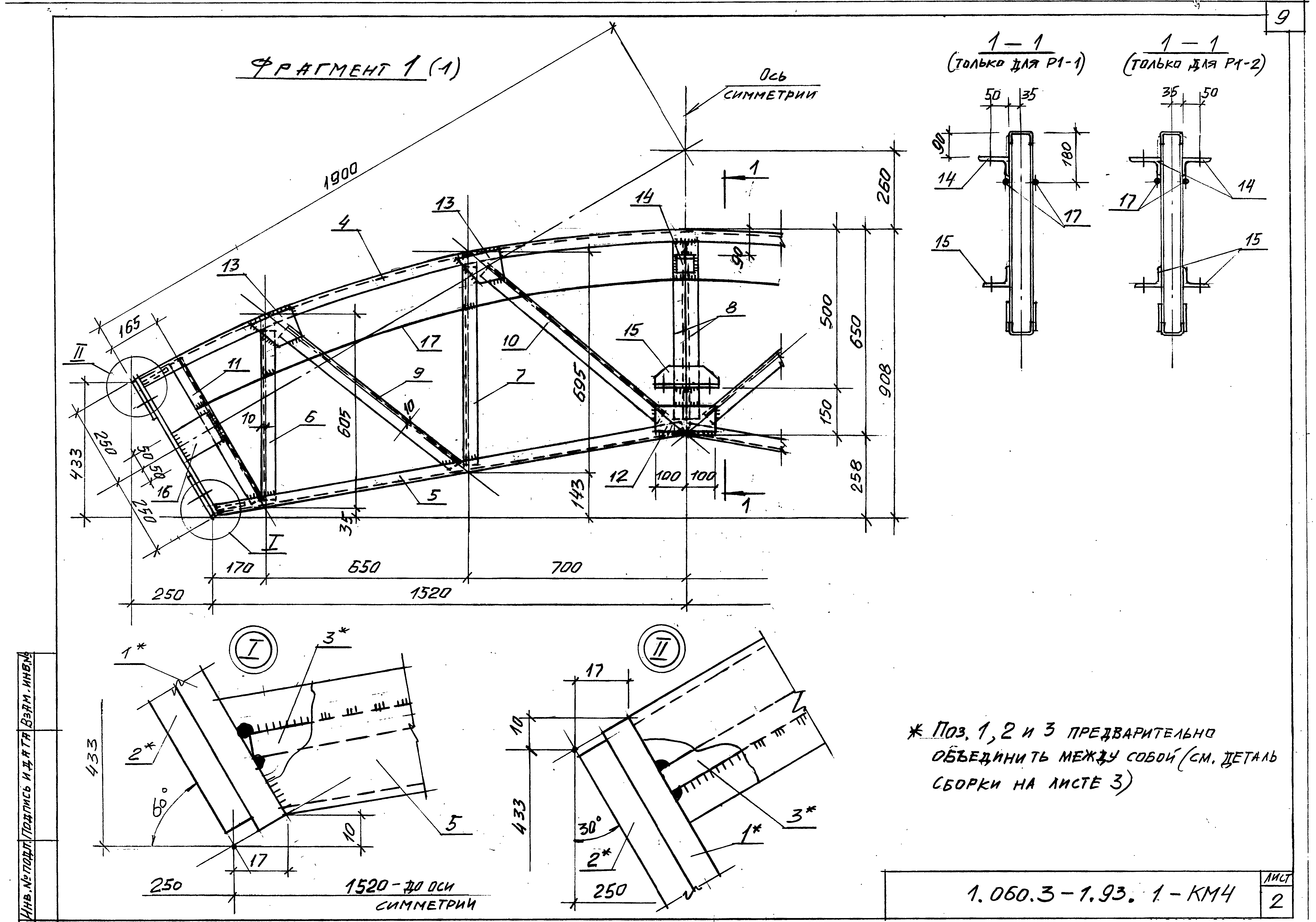 Серия 1.060.3-1.93