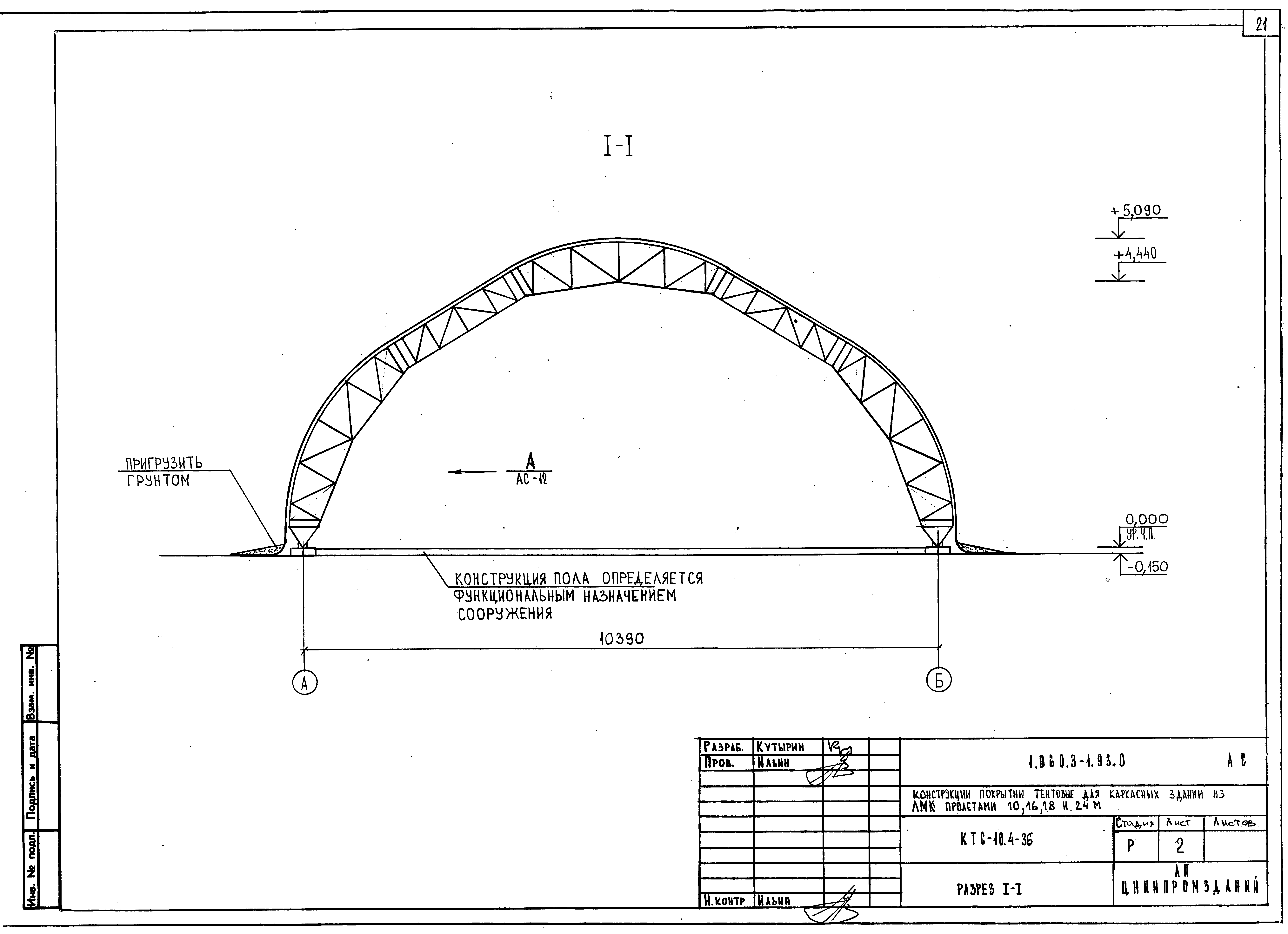 Серия 1.060.3-1.93