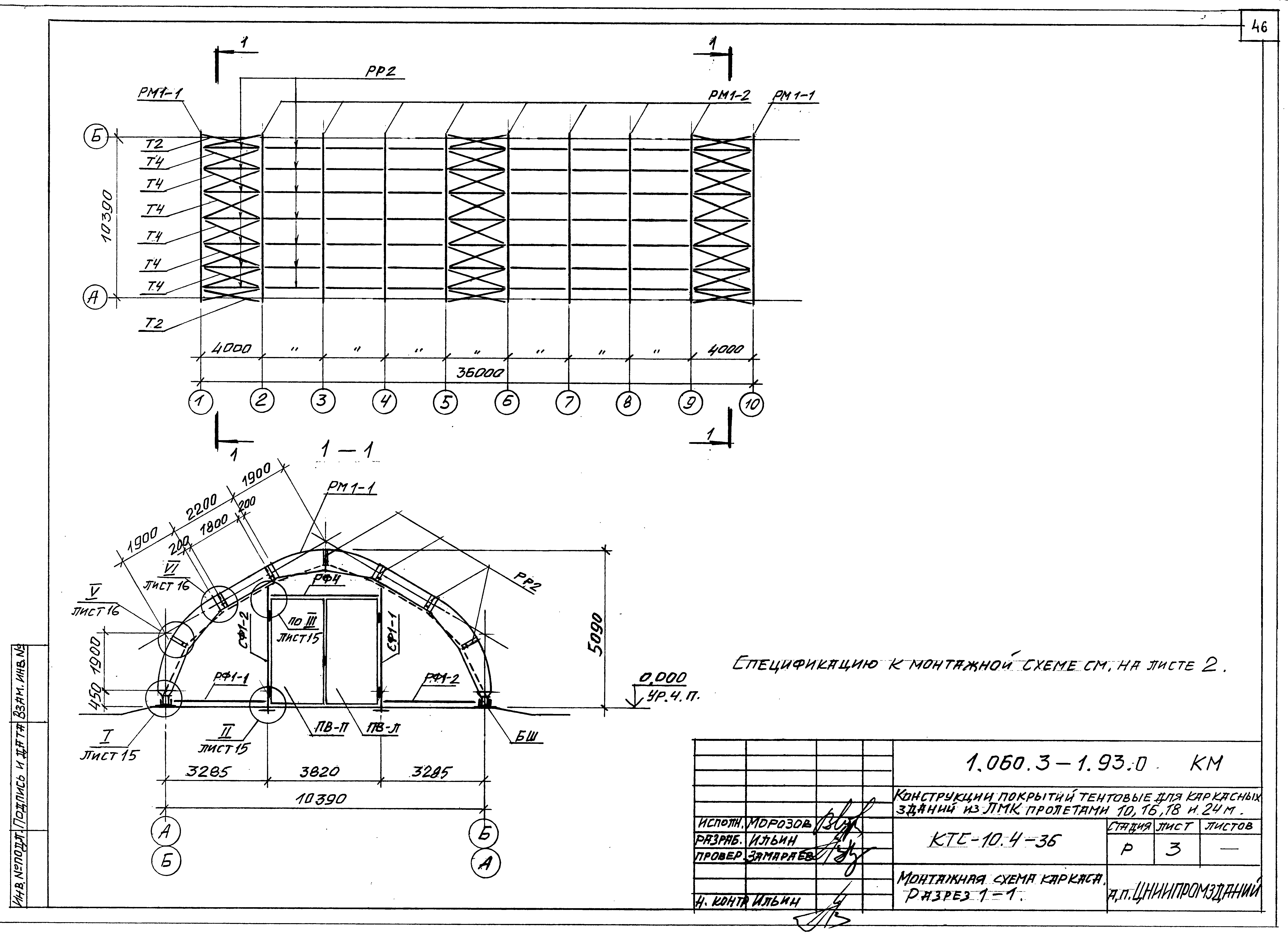 Серия 1.060.3-1.93