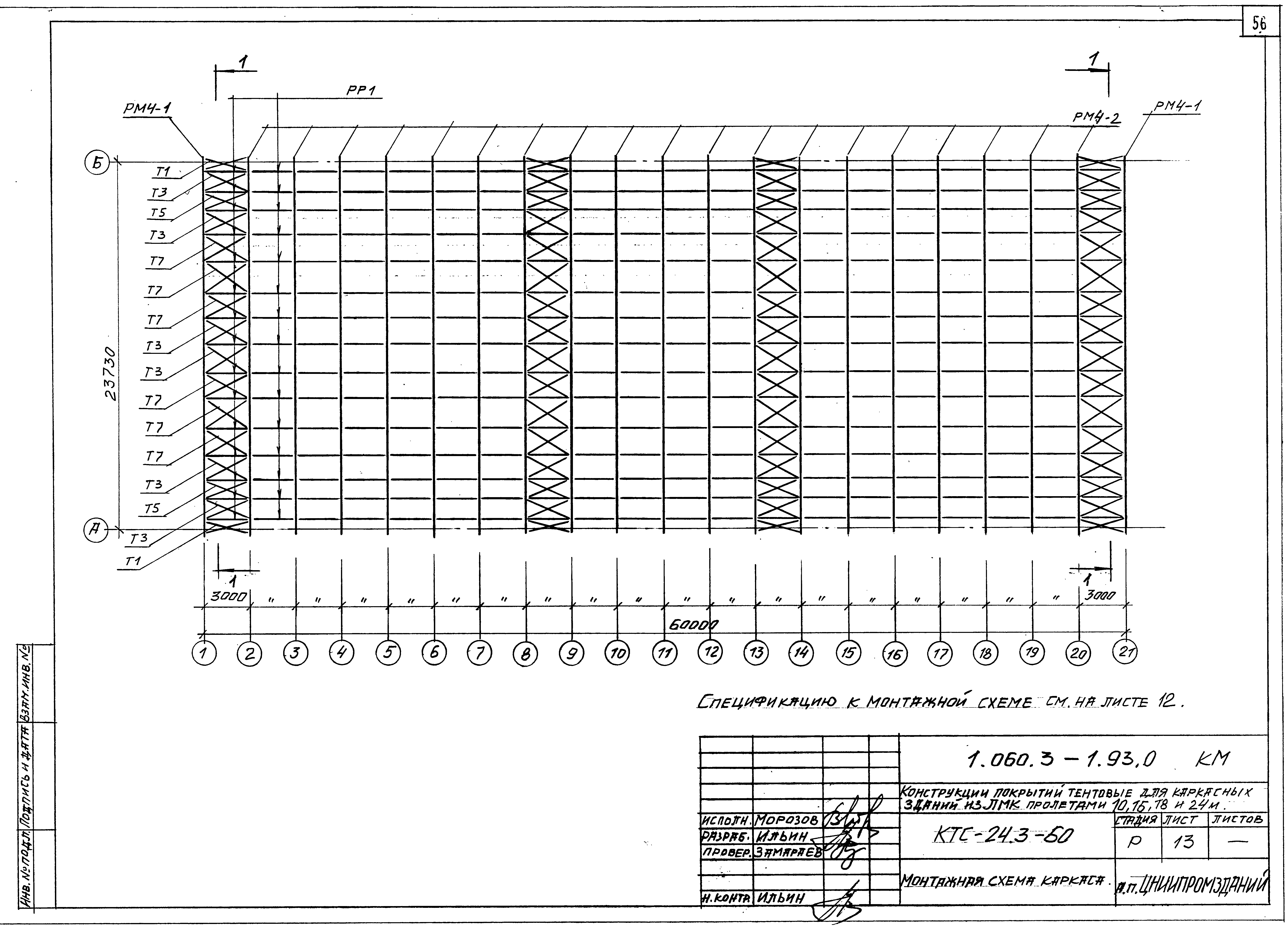 Серия 1.060.3-1.93