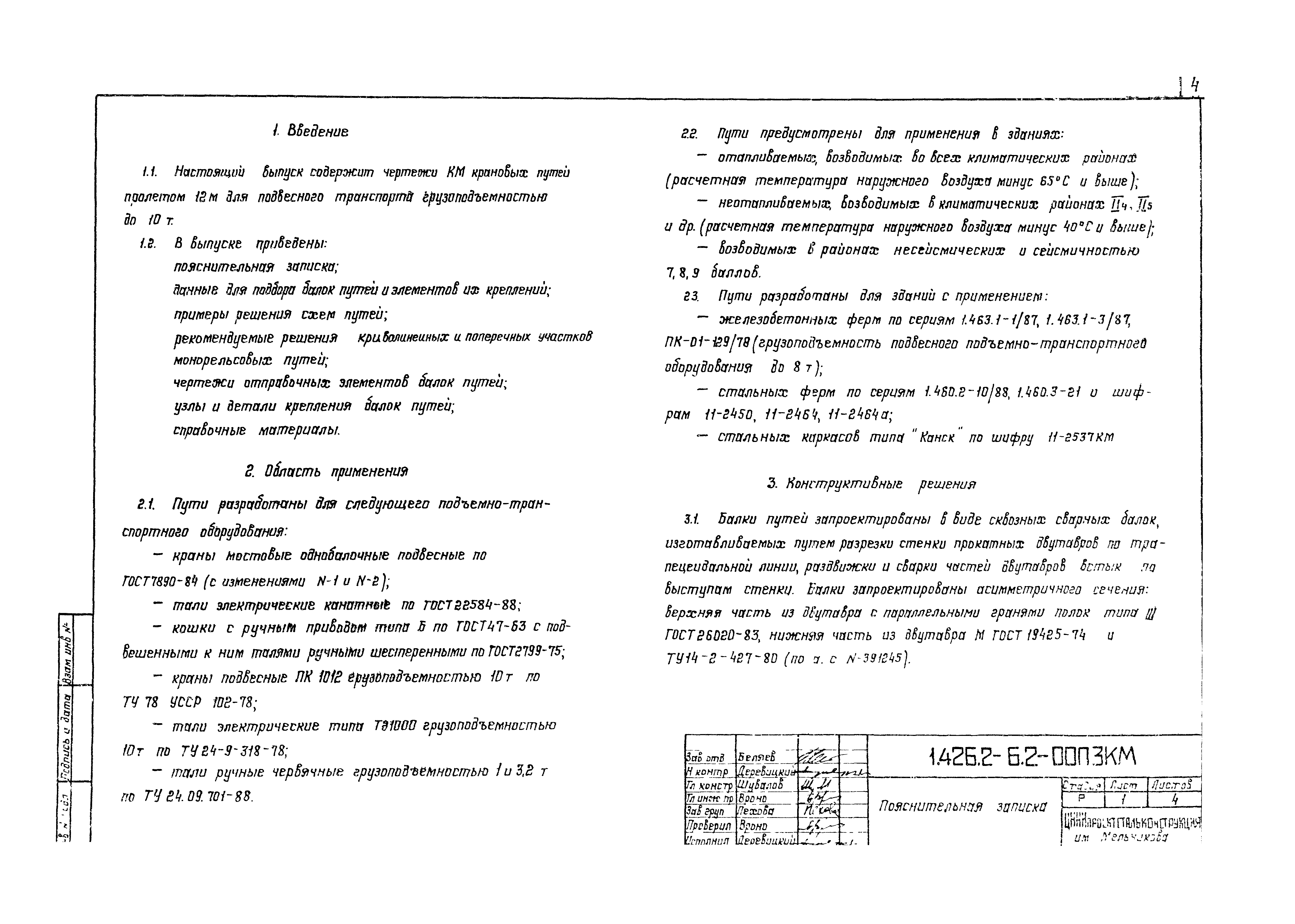 Серия 1.426.2-6