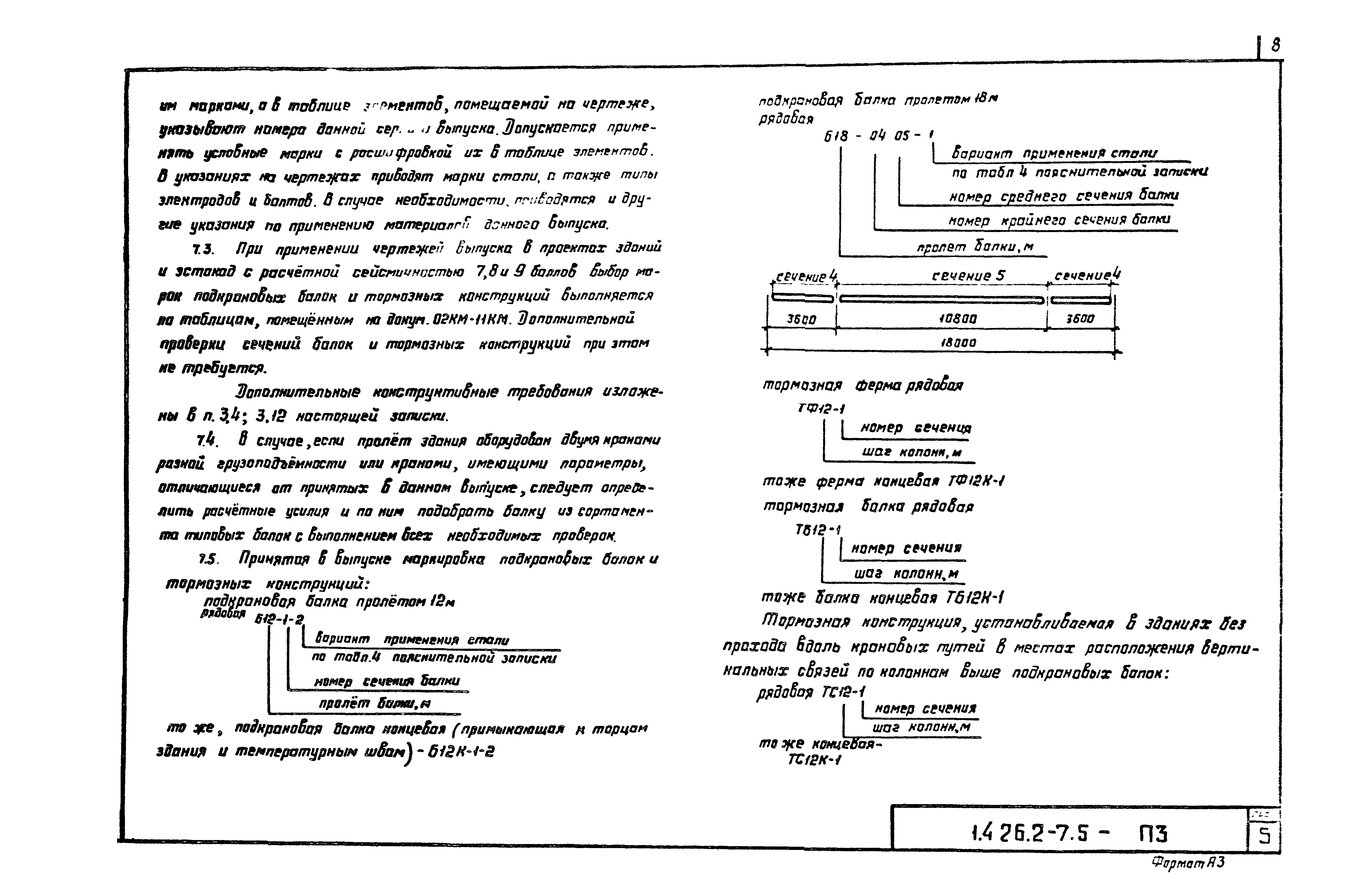 Серия 1.426.2-7